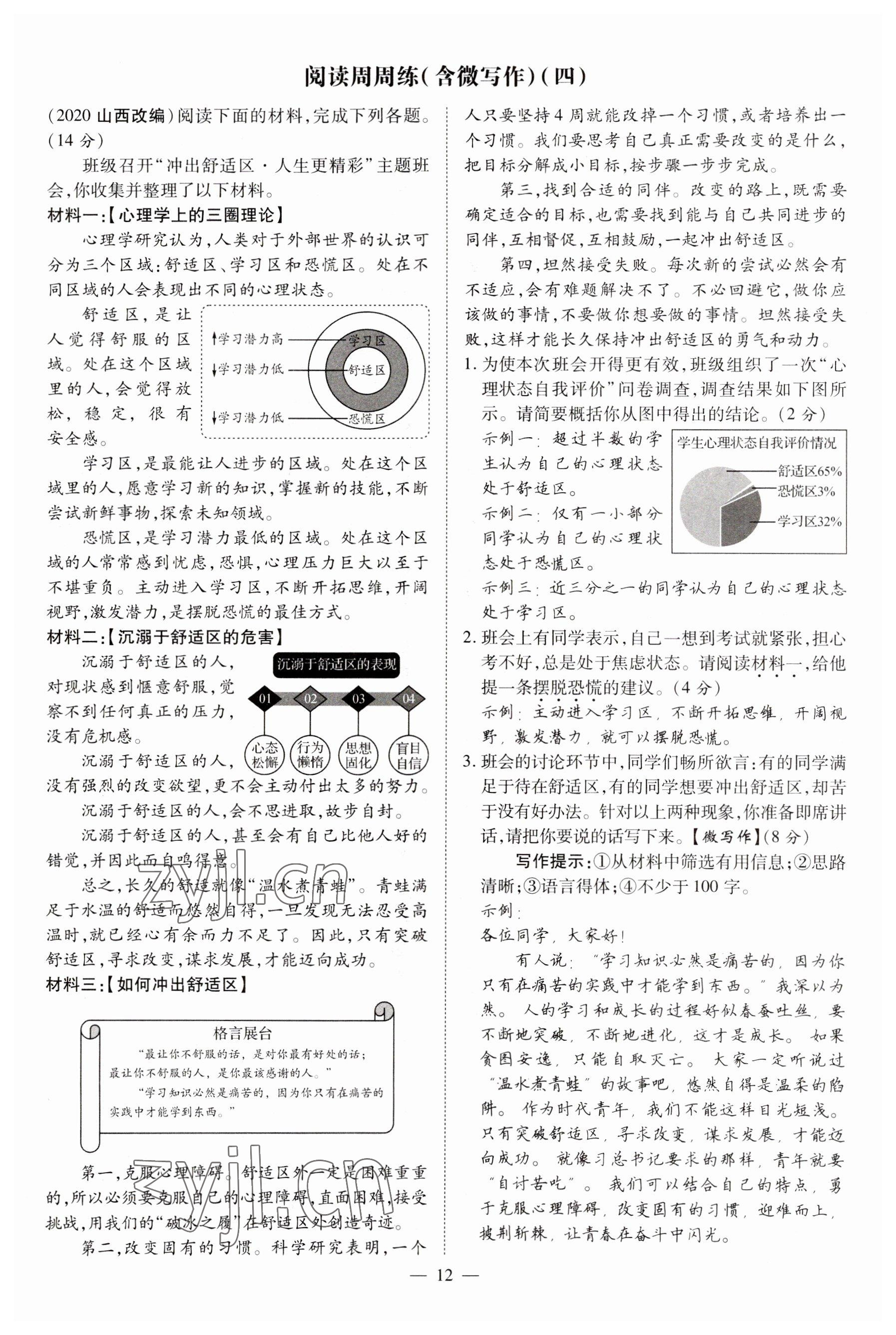 2023年畅行课堂九年级语文上册人教版山西专版 参考答案第12页