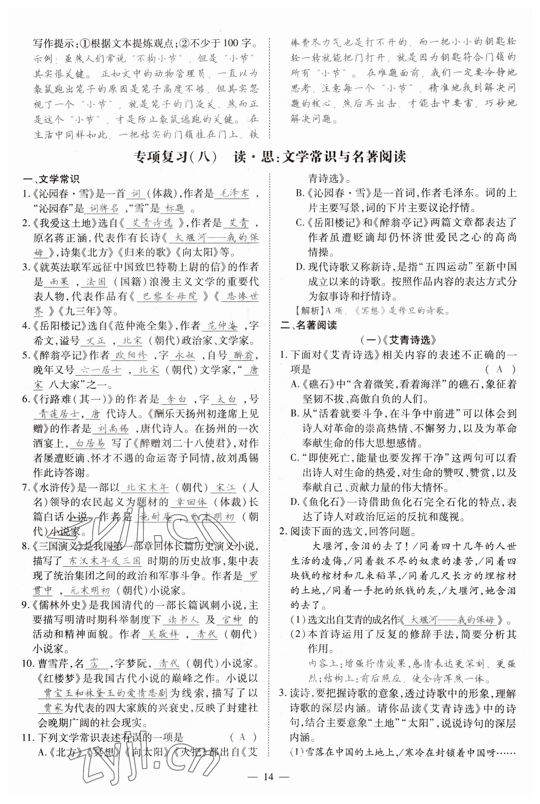 2023年畅行课堂九年级语文上册人教版山西专版 参考答案第26页