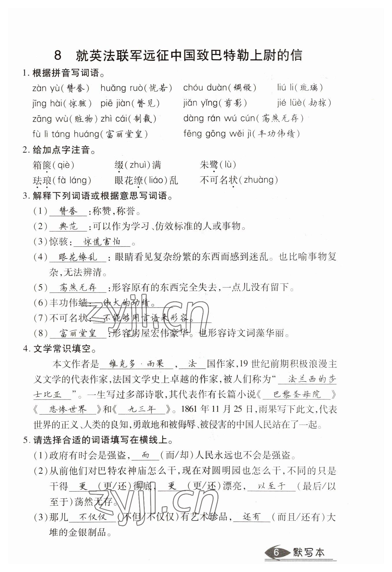 2023年畅行课堂九年级语文上册人教版山西专版 参考答案第38页