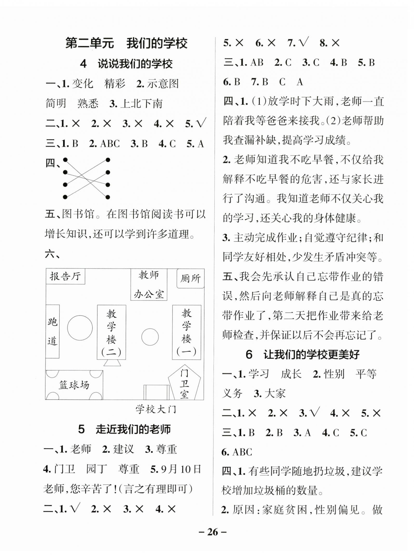 2023年小學(xué)學(xué)霸作業(yè)本三年級(jí)道德與法治上冊人教版 參考答案第2頁