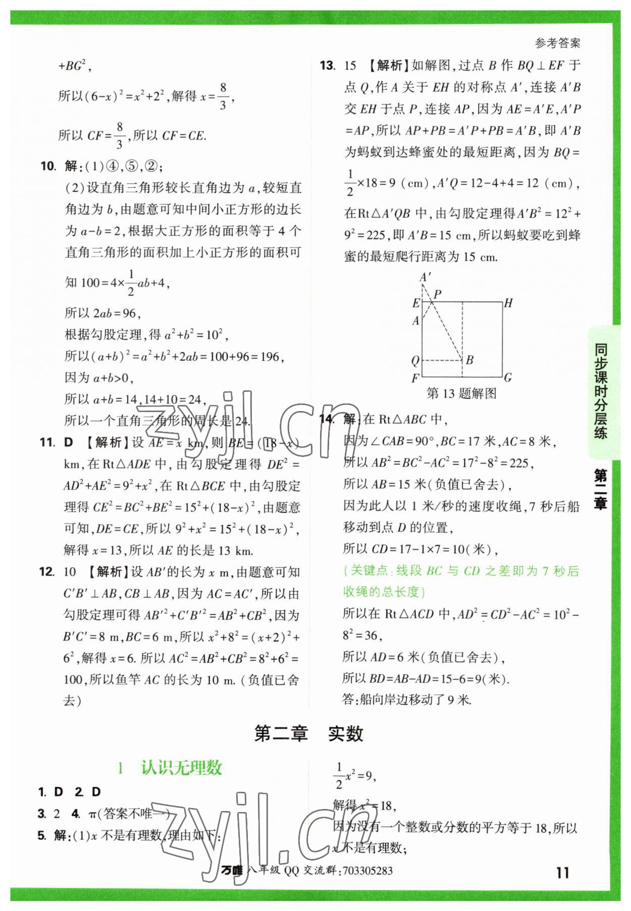 2023年万唯中考基础题八年级数学上册北师大版 第11页