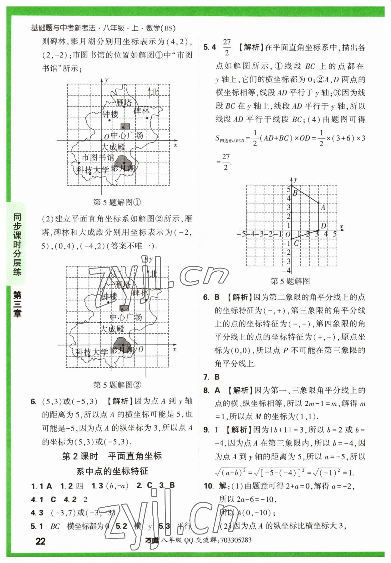 2023年万唯中考基础题八年级数学上册北师大版 第22页