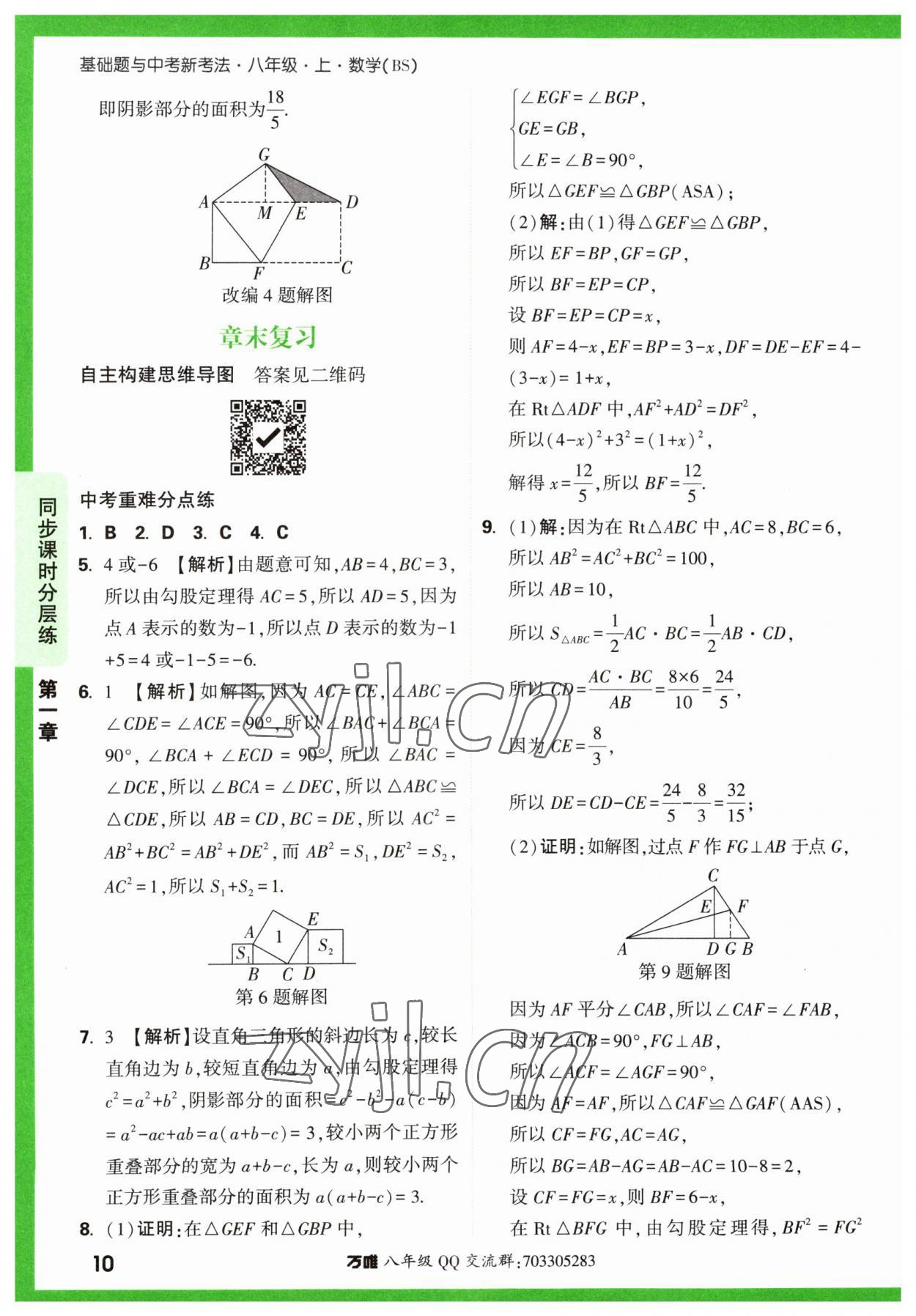 2023年万唯中考基础题八年级数学上册北师大版 第10页