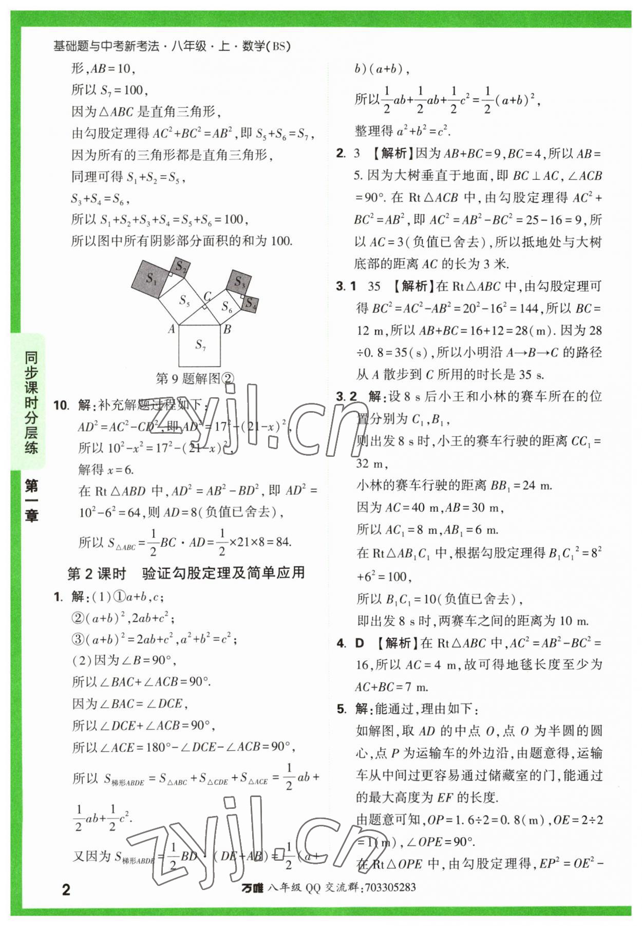 2023年万唯中考基础题八年级数学上册北师大版 第2页