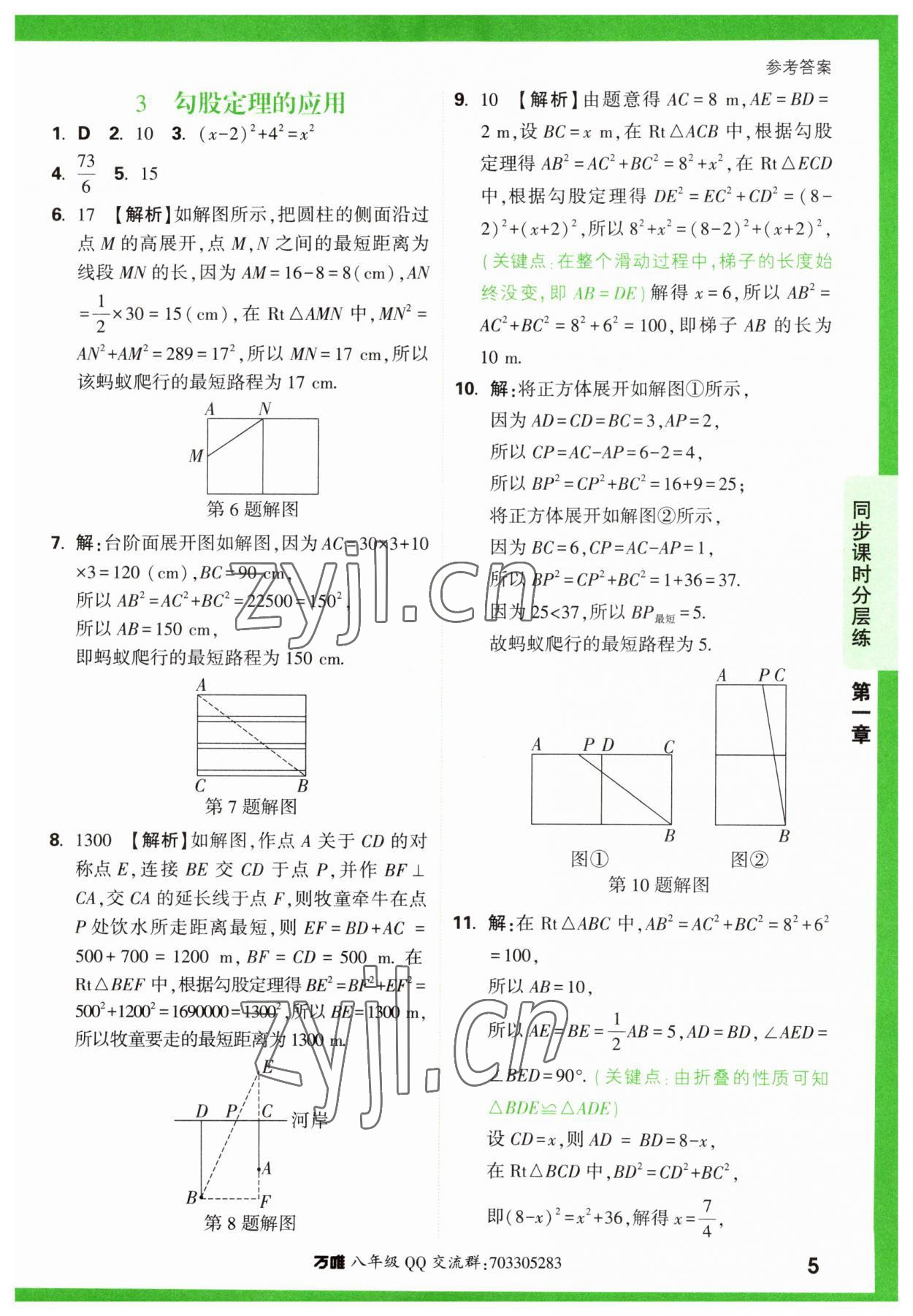 2023年万唯中考基础题八年级数学上册北师大版 第5页