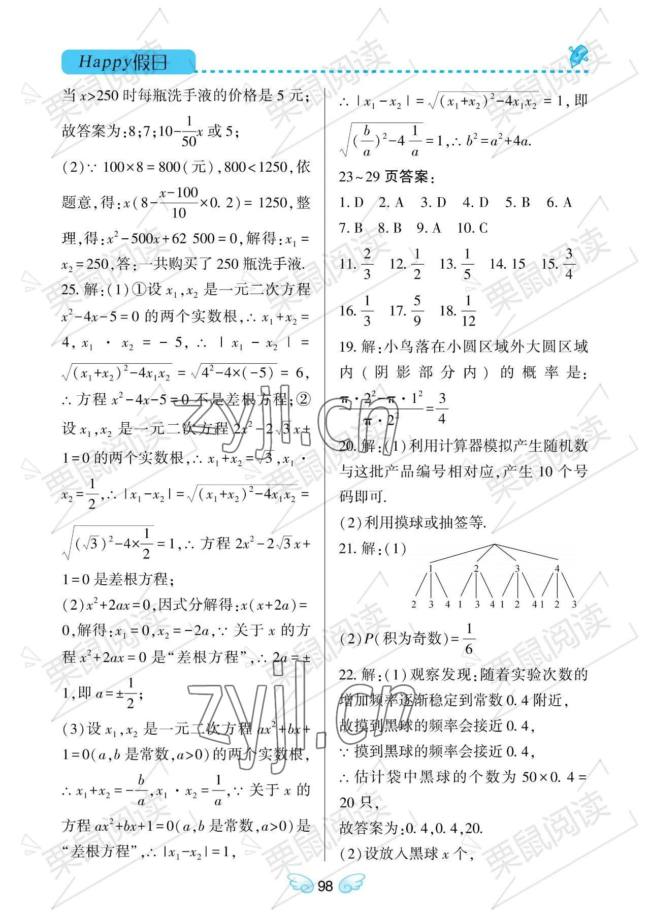 2023年暑假Happy假日八年级数学通用版 参考答案第6页