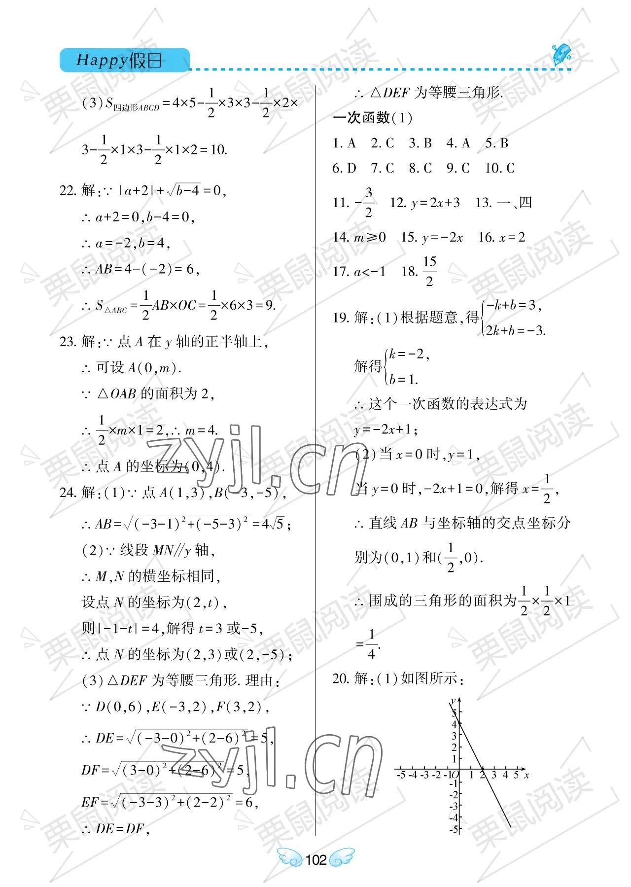 2023年暑假Happy假日七年級數(shù)學通用版 參考答案第6頁