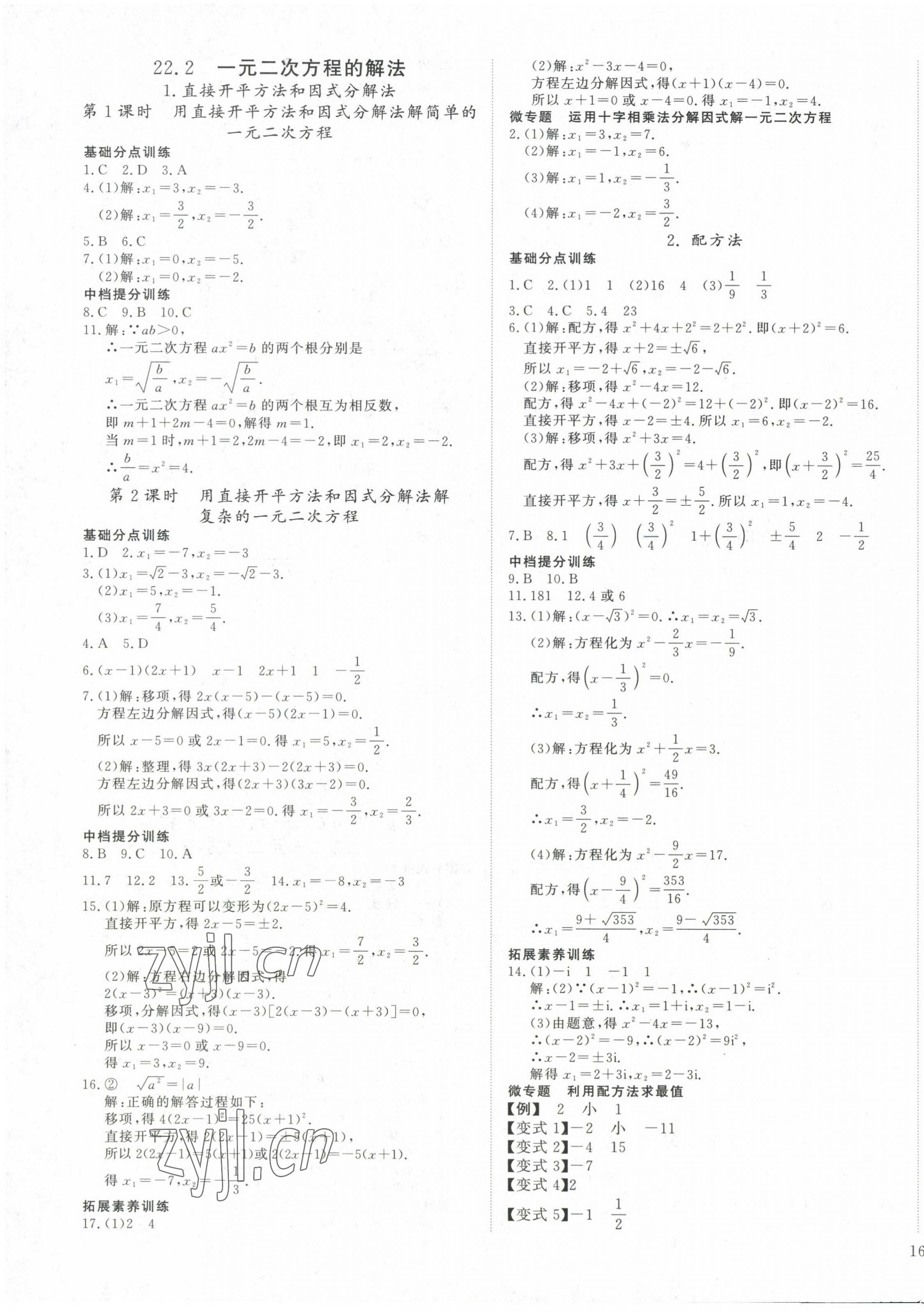 2023年畅行课堂九年级数学上册华师大版 参考答案第3页