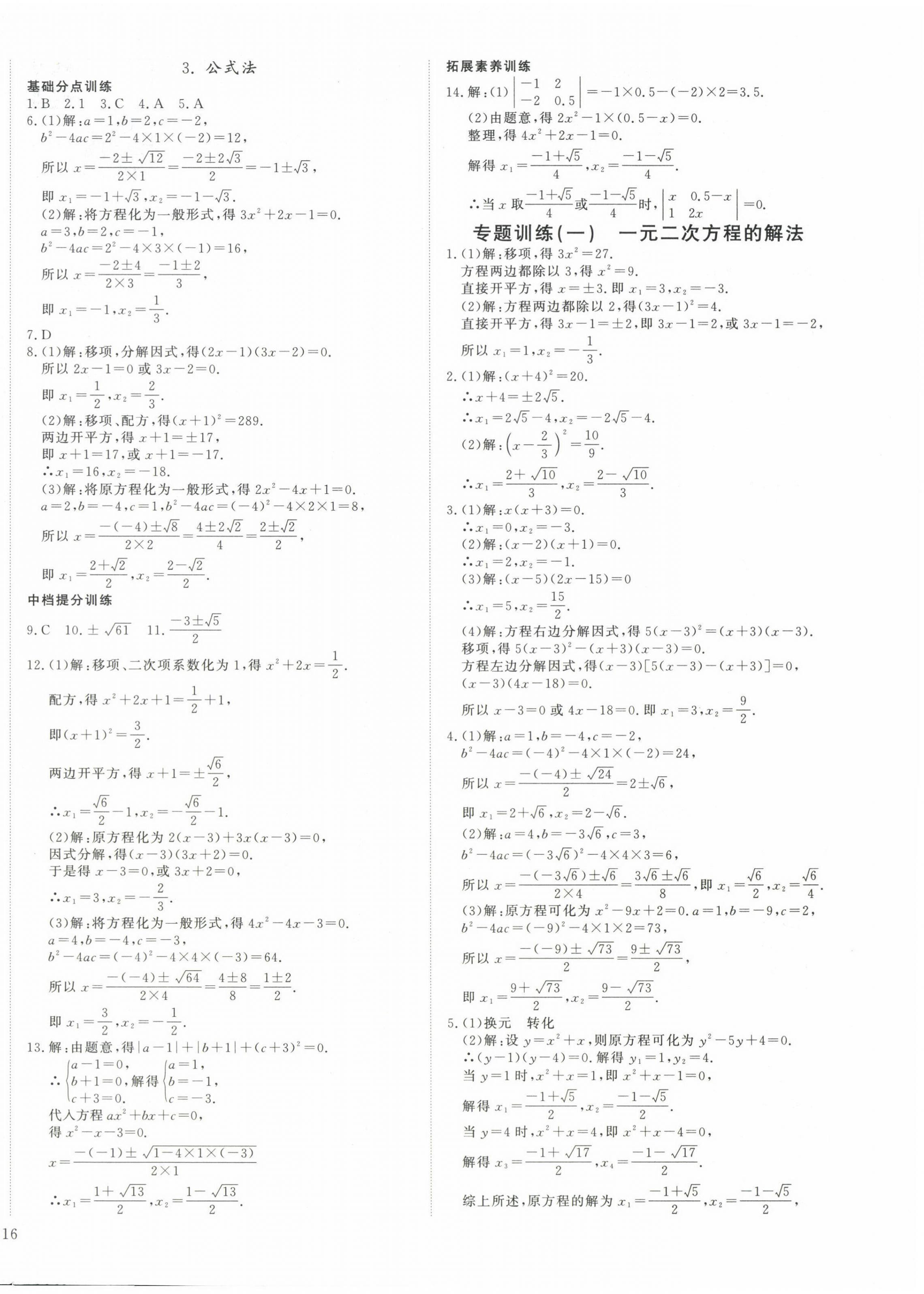 2023年畅行课堂九年级数学上册华师大版 参考答案第4页