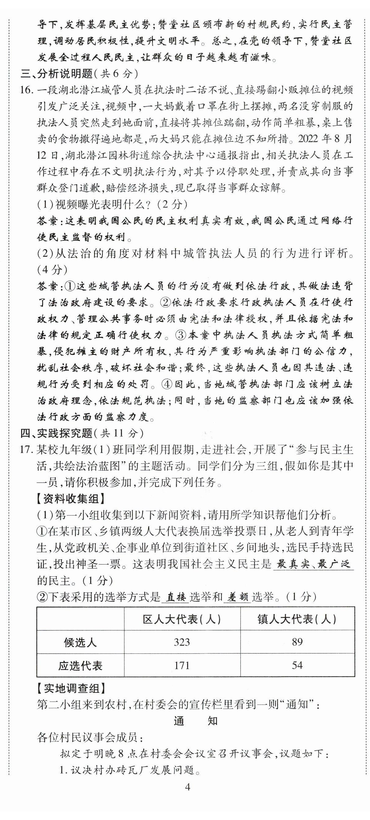 2023年暢行課堂九年級(jí)道德與法治上冊(cè)人教版山西專版 第11頁(yè)