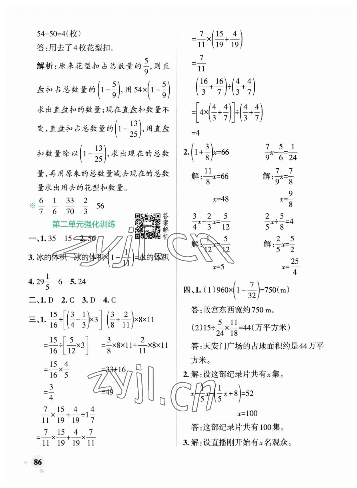 2023年小學(xué)學(xué)霸作業(yè)本六年級數(shù)學(xué)上冊北師大版廣東專版 參考答案第10頁