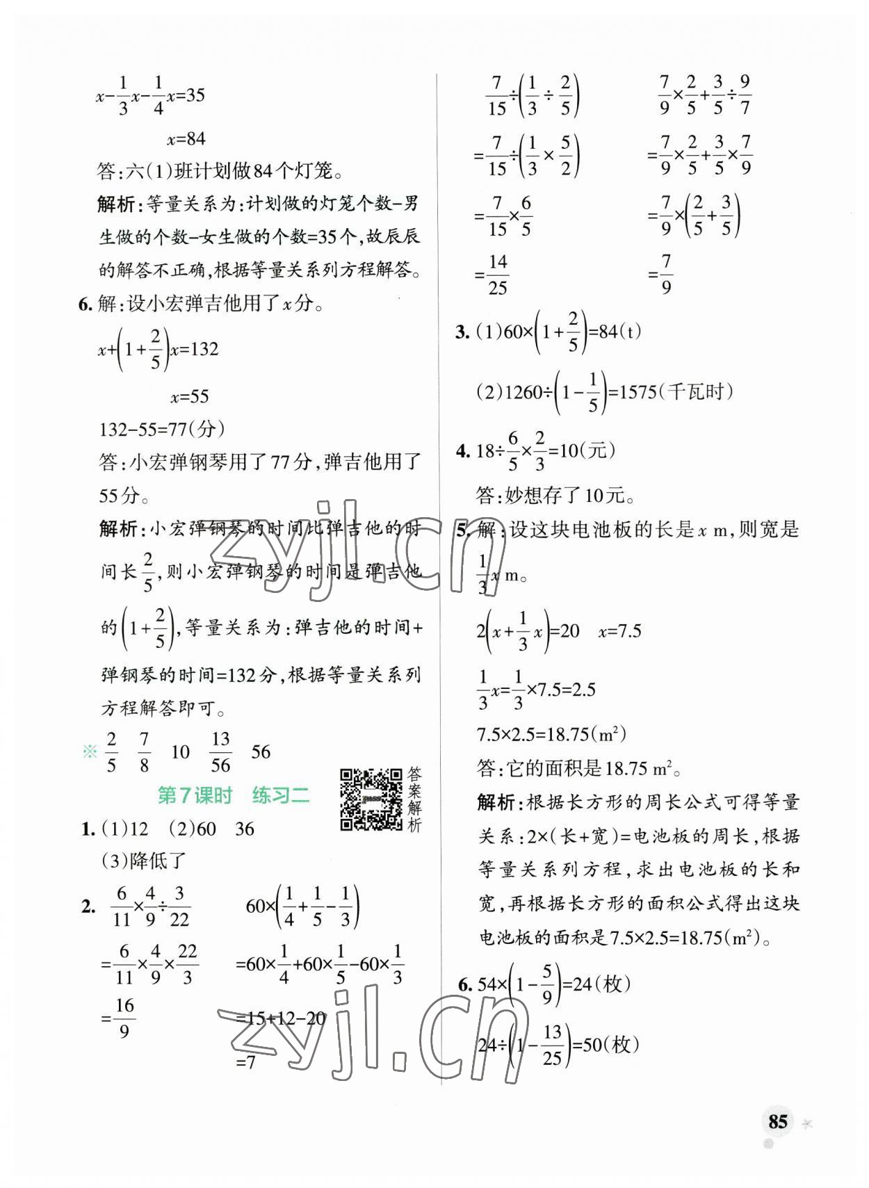 2023年小學(xué)學(xué)霸作業(yè)本六年級(jí)數(shù)學(xué)上冊(cè)北師大版廣東專版 參考答案第9頁