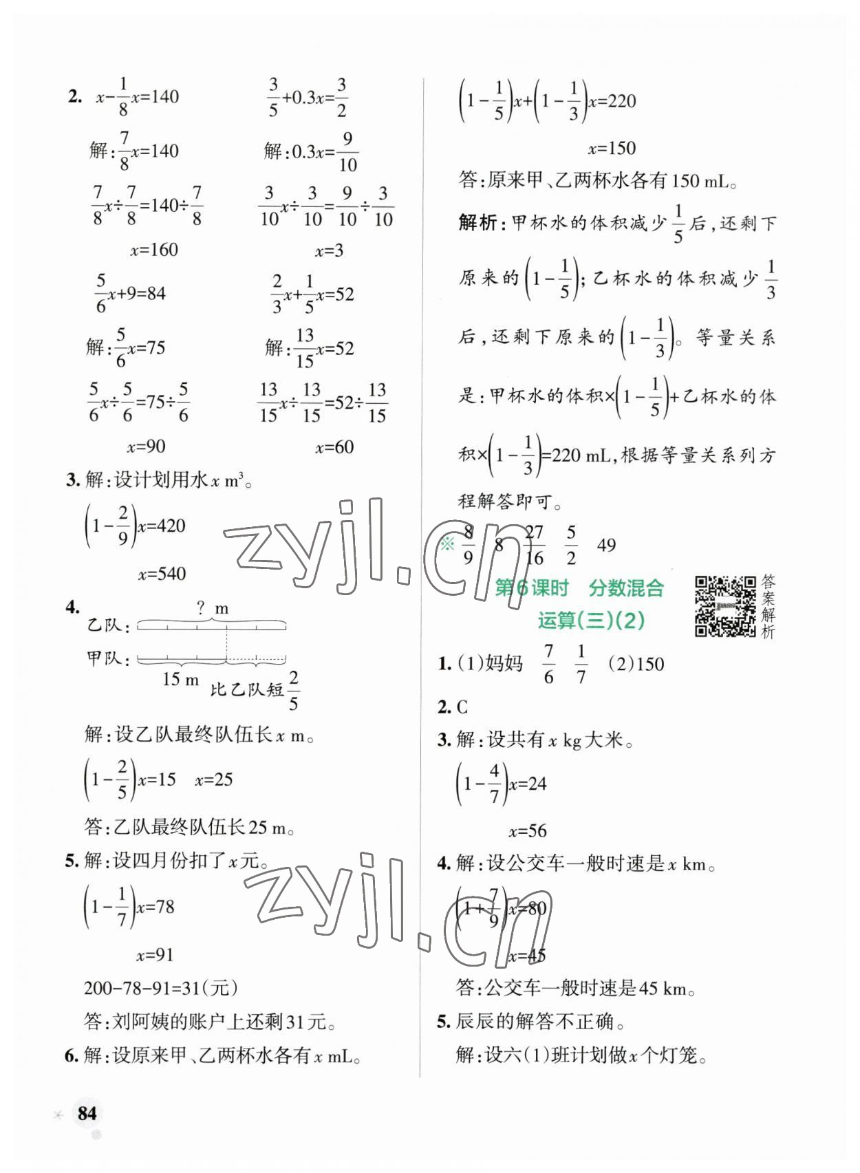 2023年小學(xué)學(xué)霸作業(yè)本六年級數(shù)學(xué)上冊北師大版廣東專版 參考答案第8頁