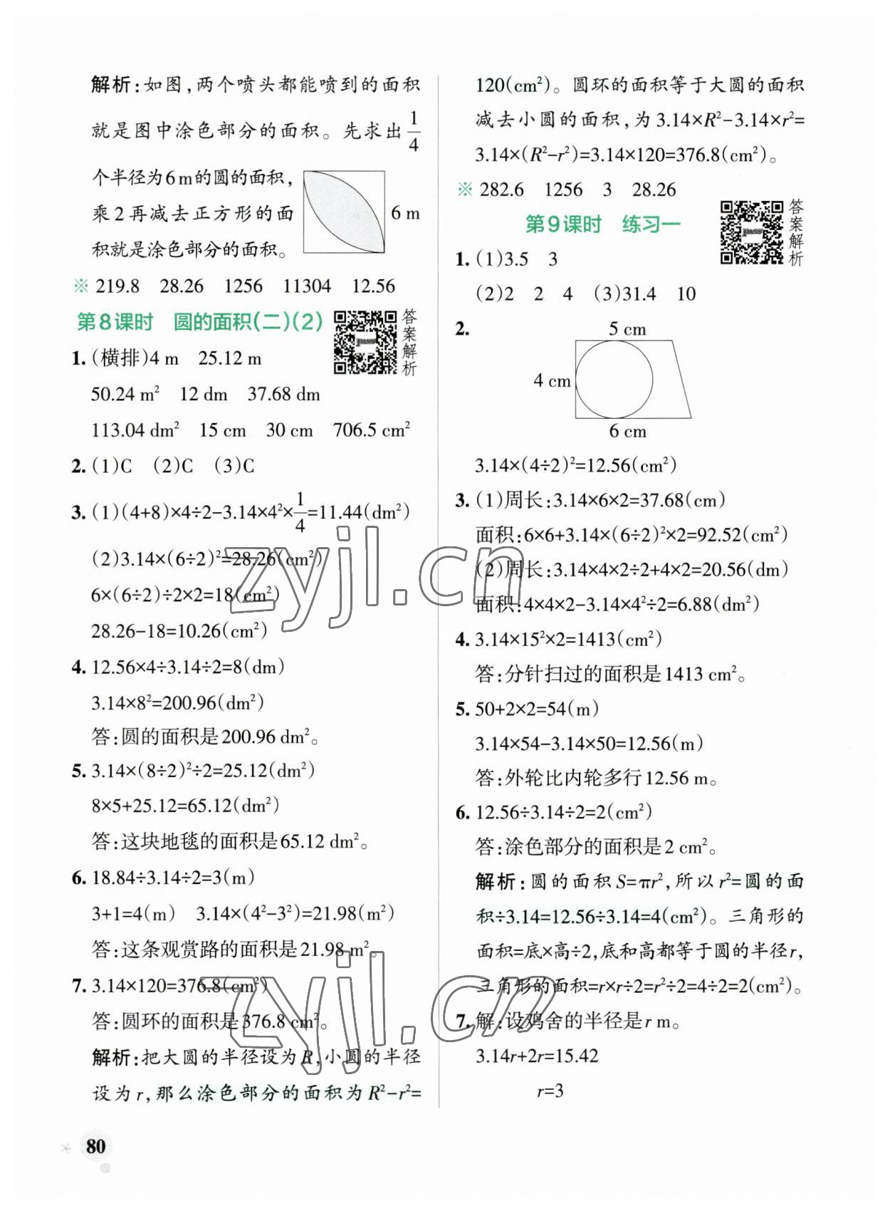 2023年小學學霸作業(yè)本六年級數(shù)學上冊北師大版廣東專版 參考答案第4頁