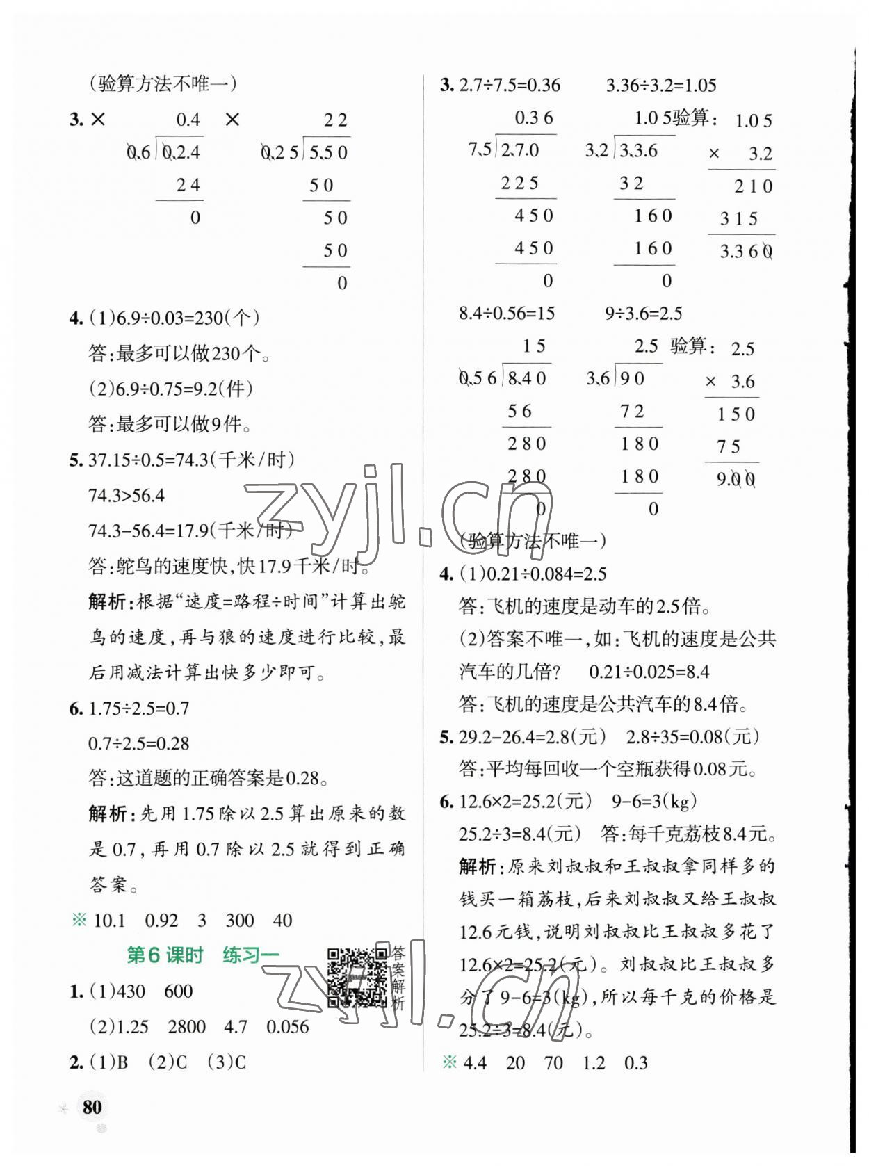 2023年小學學霸作業(yè)本五年級數學上冊北師大版廣東專版 參考答案第4頁