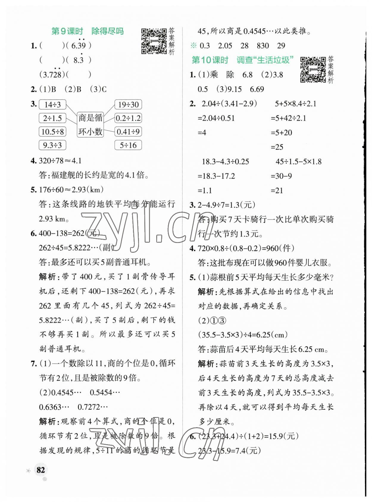 2023年小學(xué)學(xué)霸作業(yè)本五年級(jí)數(shù)學(xué)上冊(cè)北師大版廣東專版 參考答案第6頁(yè)