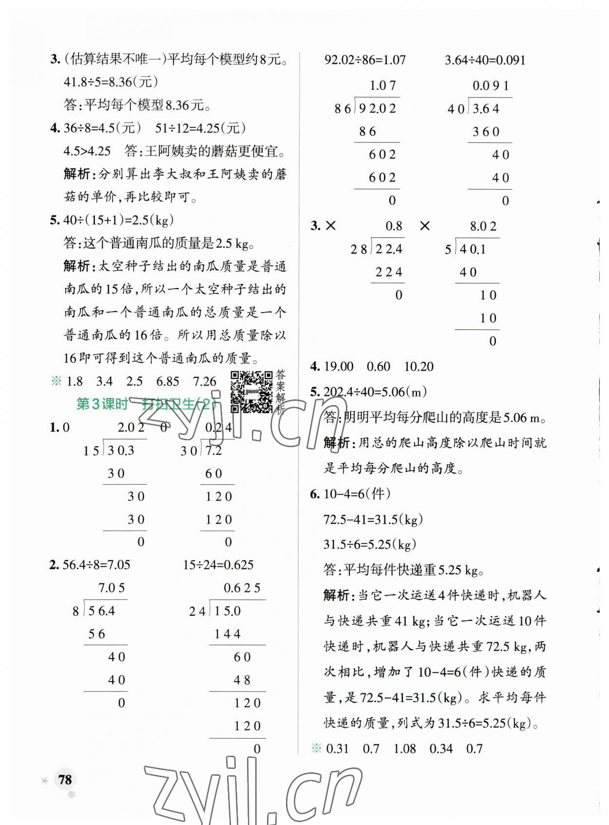 2023年小學學霸作業(yè)本五年級數(shù)學上冊北師大版廣東專版 參考答案第2頁