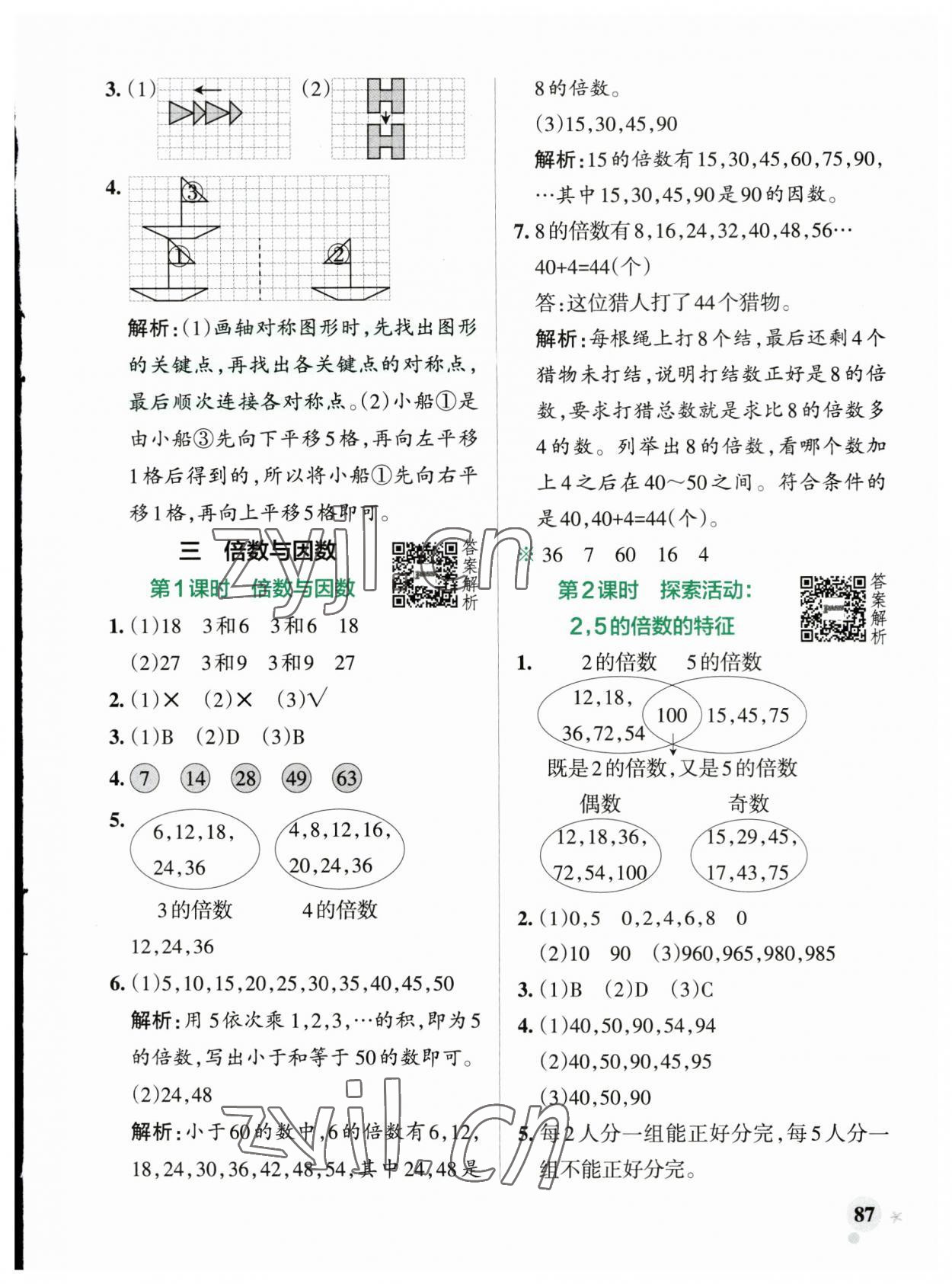 2023年小學(xué)學(xué)霸作業(yè)本五年級(jí)數(shù)學(xué)上冊(cè)北師大版廣東專版 參考答案第11頁(yè)