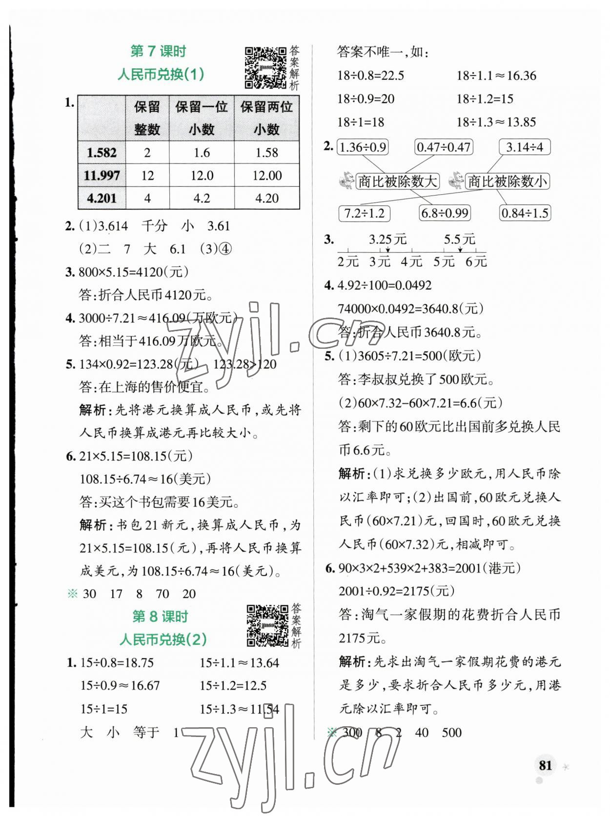 2023年小學學霸作業(yè)本五年級數(shù)學上冊北師大版廣東專版 參考答案第5頁