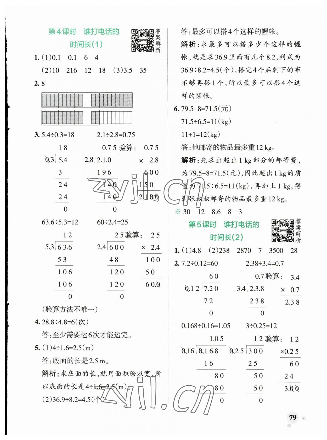 2023年小學學霸作業(yè)本五年級數(shù)學上冊北師大版廣東專版 參考答案第3頁