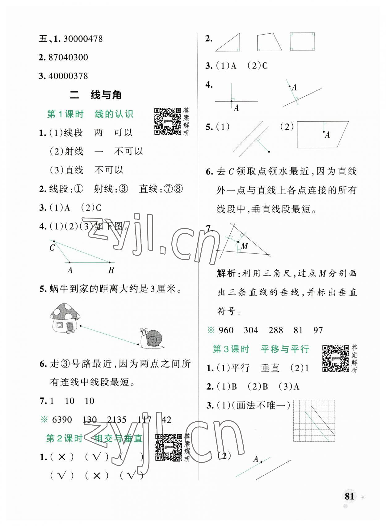 2023年小学学霸作业本四年级数学上册北师大版广东专版 参考答案第5页