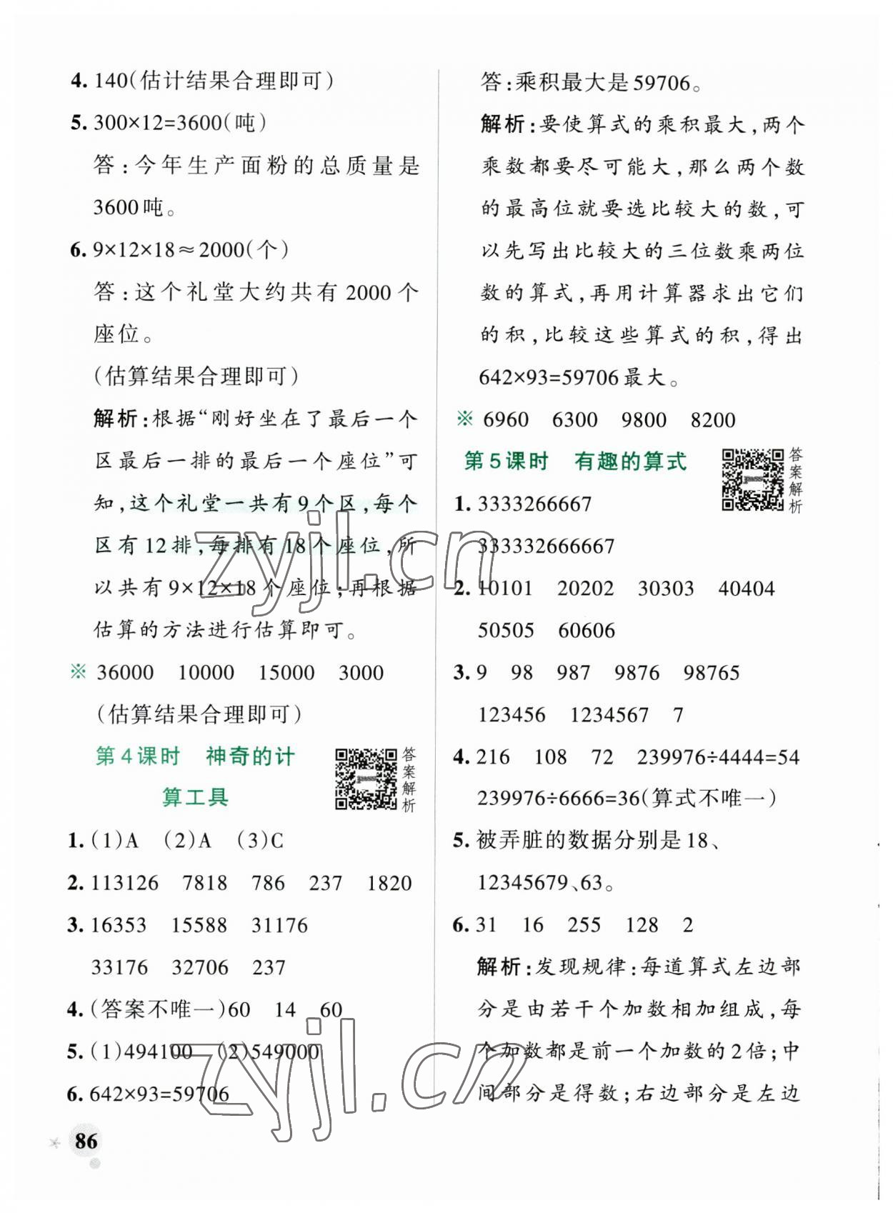 2023年小学学霸作业本四年级数学上册北师大版广东专版 参考答案第10页