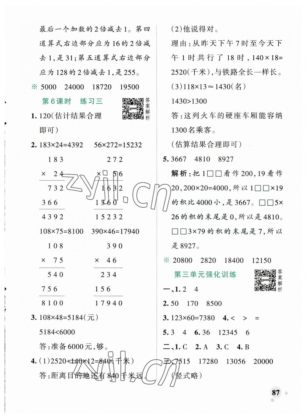 2023年小学学霸作业本四年级数学上册北师大版广东专版 参考答案第11页