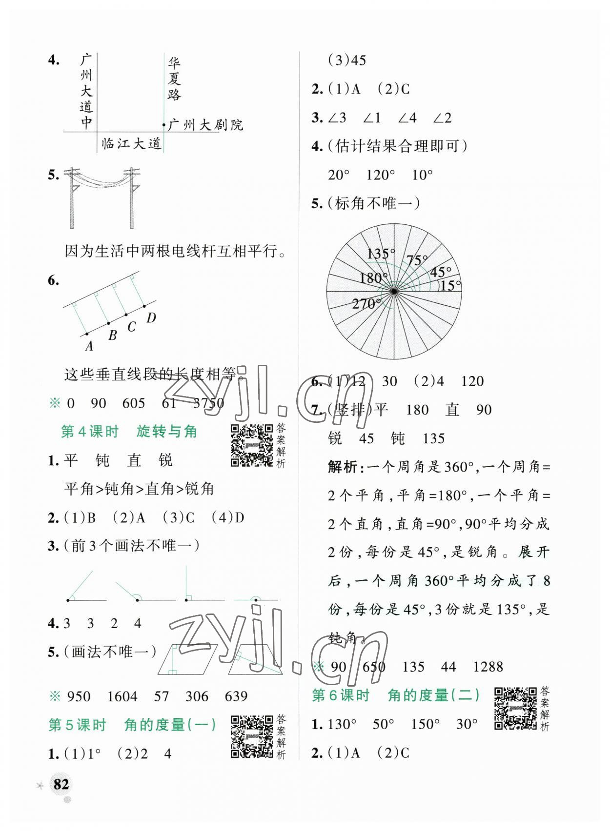 2023年小学学霸作业本四年级数学上册北师大版广东专版 参考答案第6页