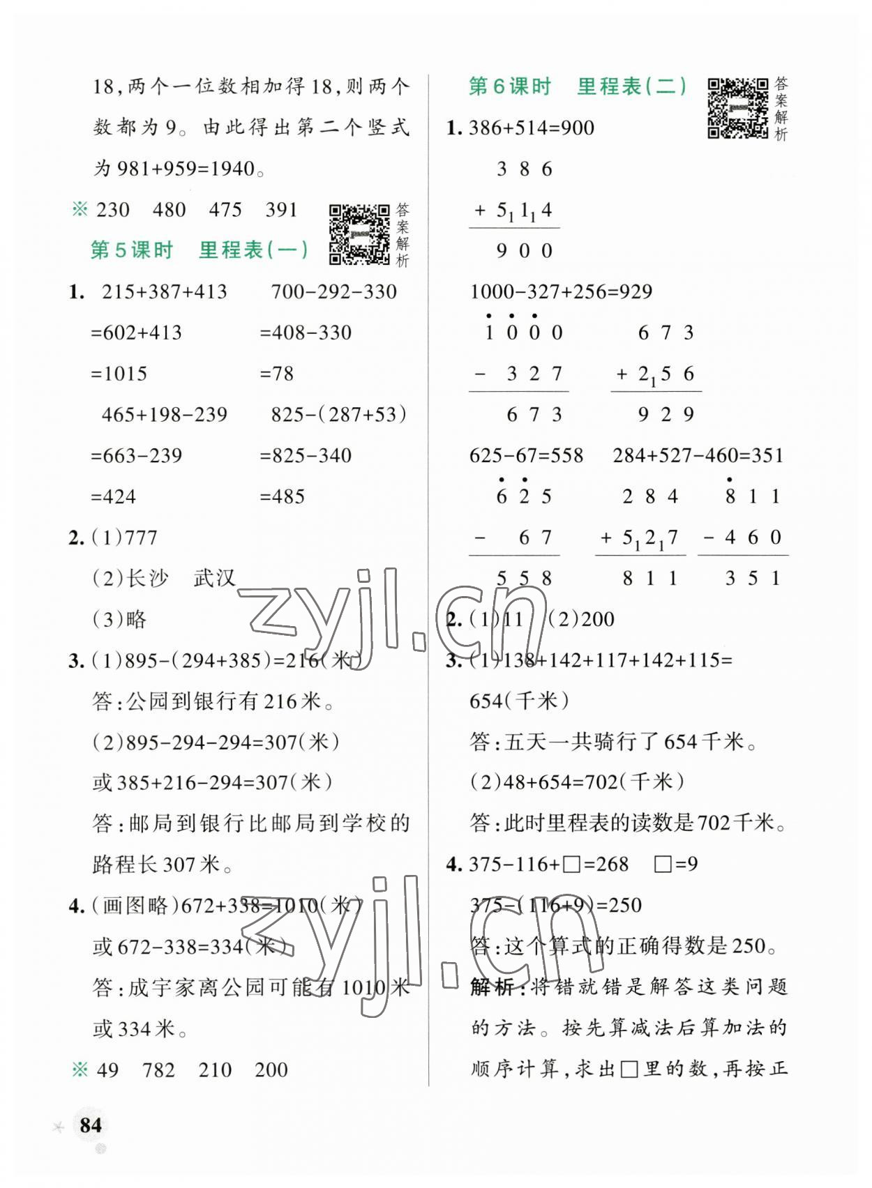 2023年小學(xué)學(xué)霸作業(yè)本三年級數(shù)學(xué)上冊北師大版廣東專版 參考答案第8頁