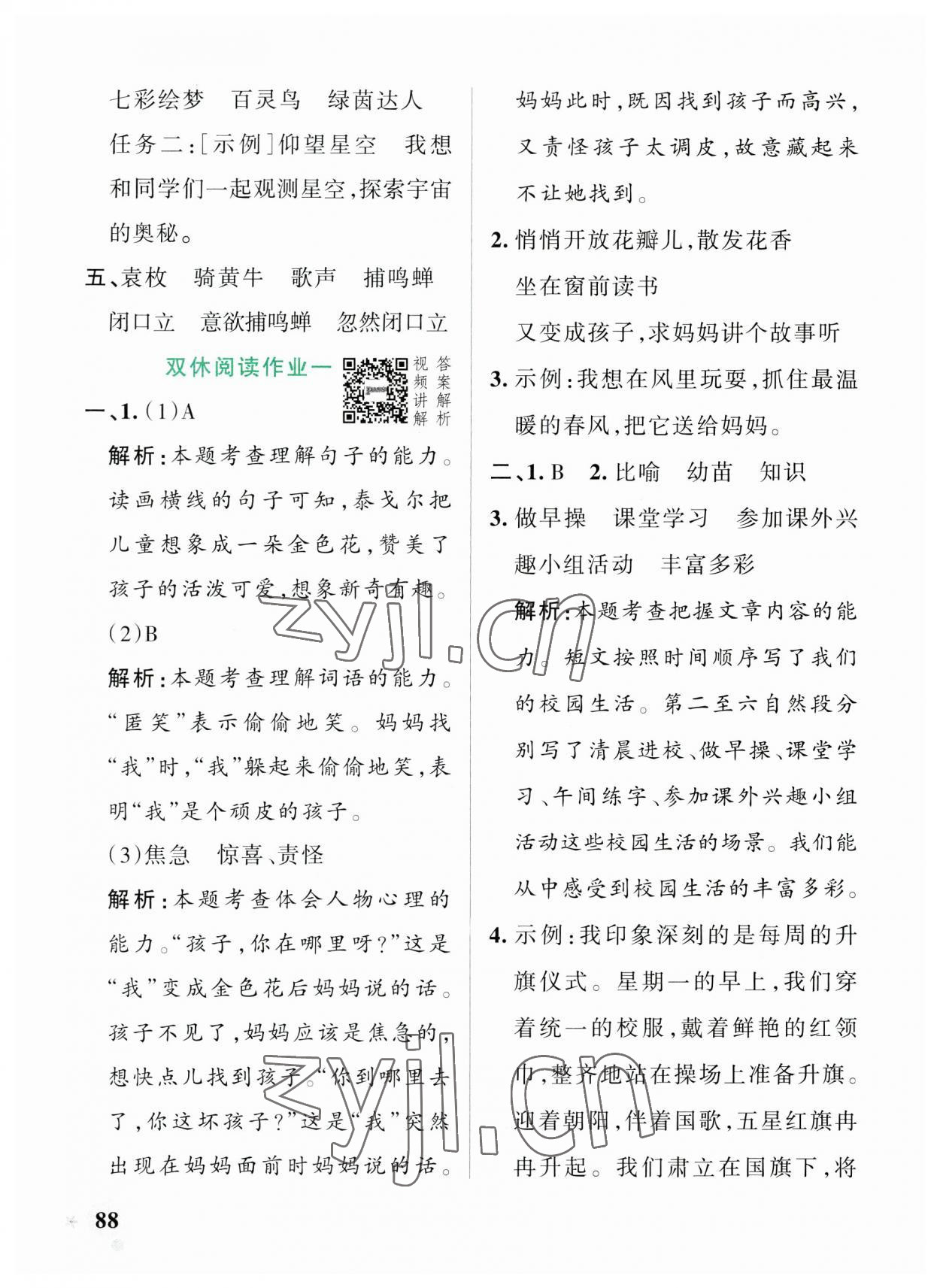 2023年小學(xué)學(xué)霸作業(yè)本三年級語文上冊統(tǒng)編版廣東專版 參考答案第4頁