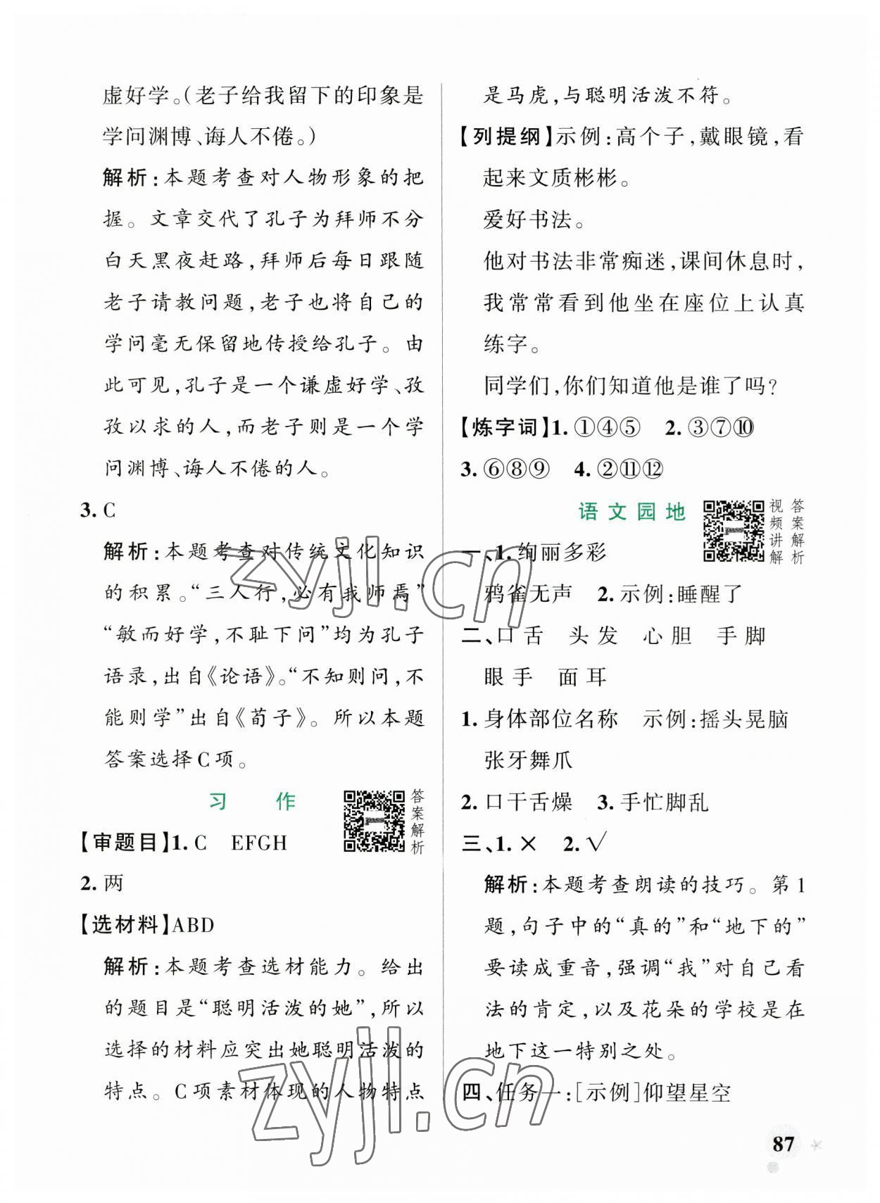 2023年小學(xué)學(xué)霸作業(yè)本三年級語文上冊統(tǒng)編版廣東專版 參考答案第3頁