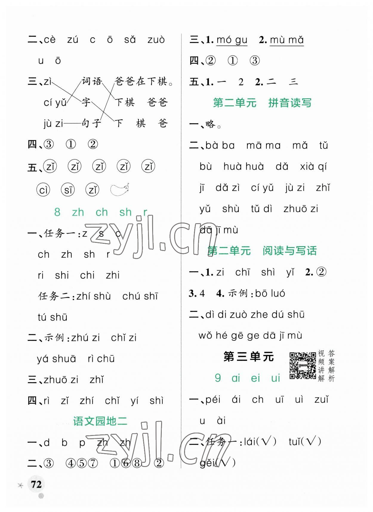 2023年小学学霸作业本一年级语文上册统编版广东专版 参考答案第4页