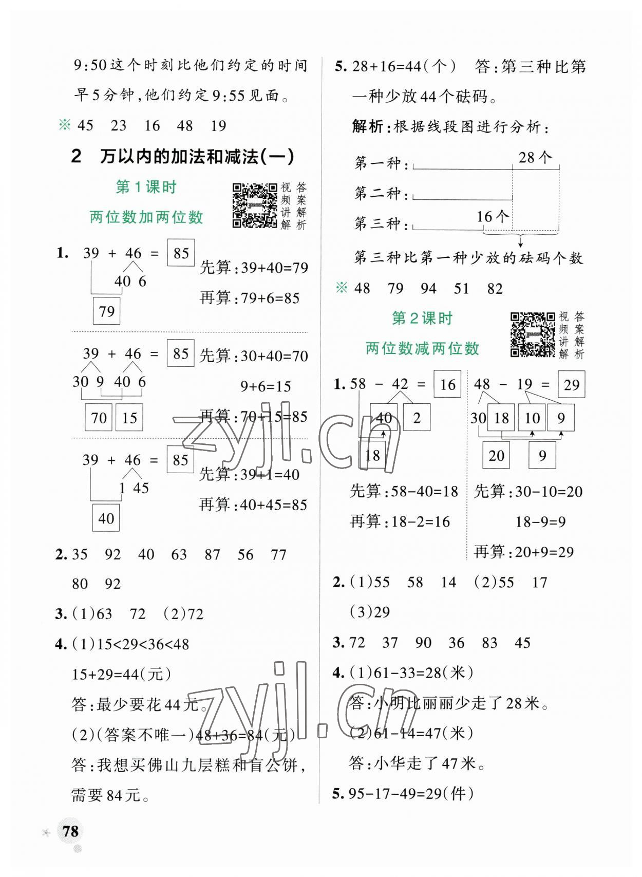 2023年小學學霸作業(yè)本三年級數學上冊人教版廣東專版 參考答案第2頁