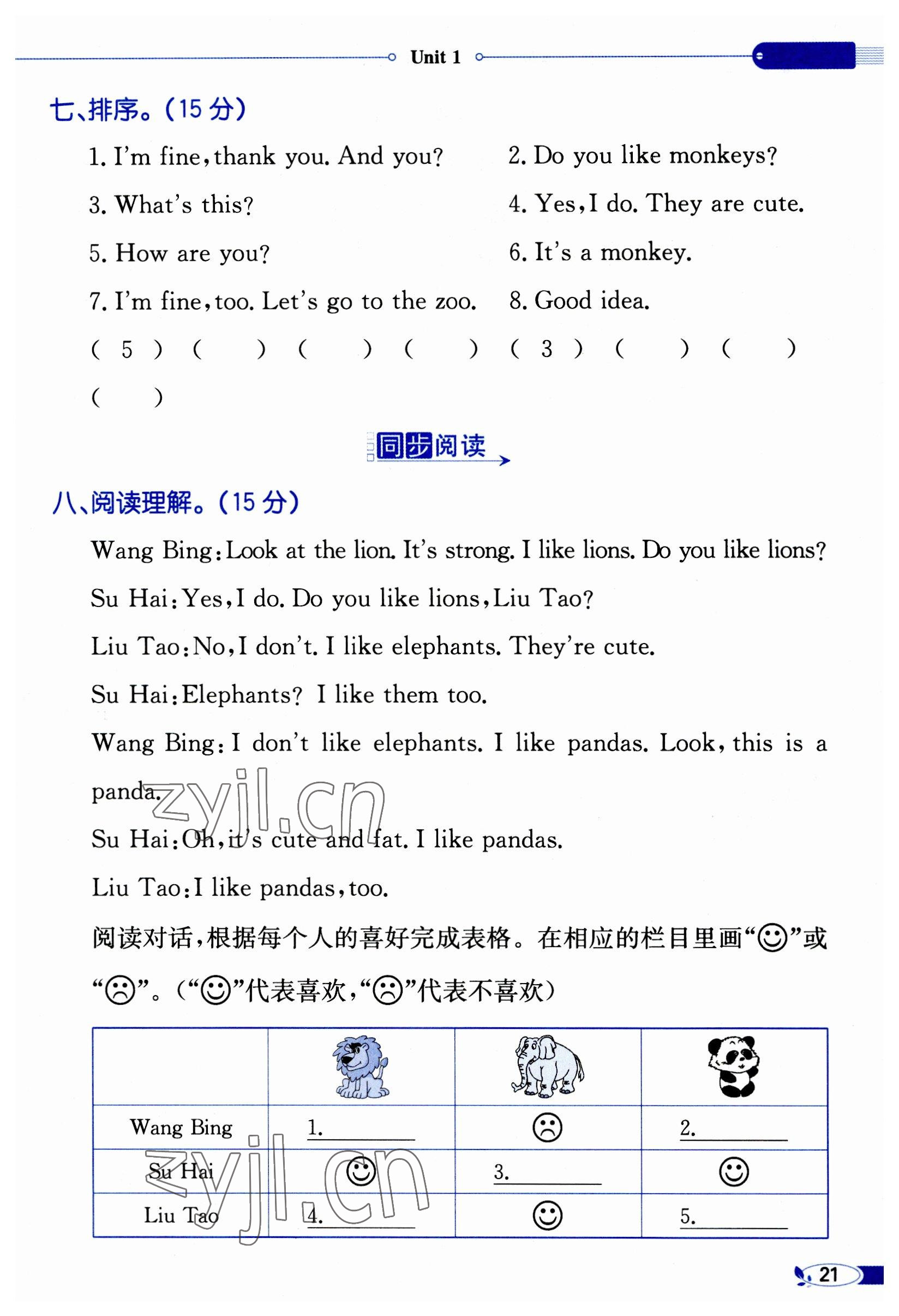 2023年教材課本四年級(jí)英語(yǔ)上冊(cè)譯林版 參考答案第21頁(yè)