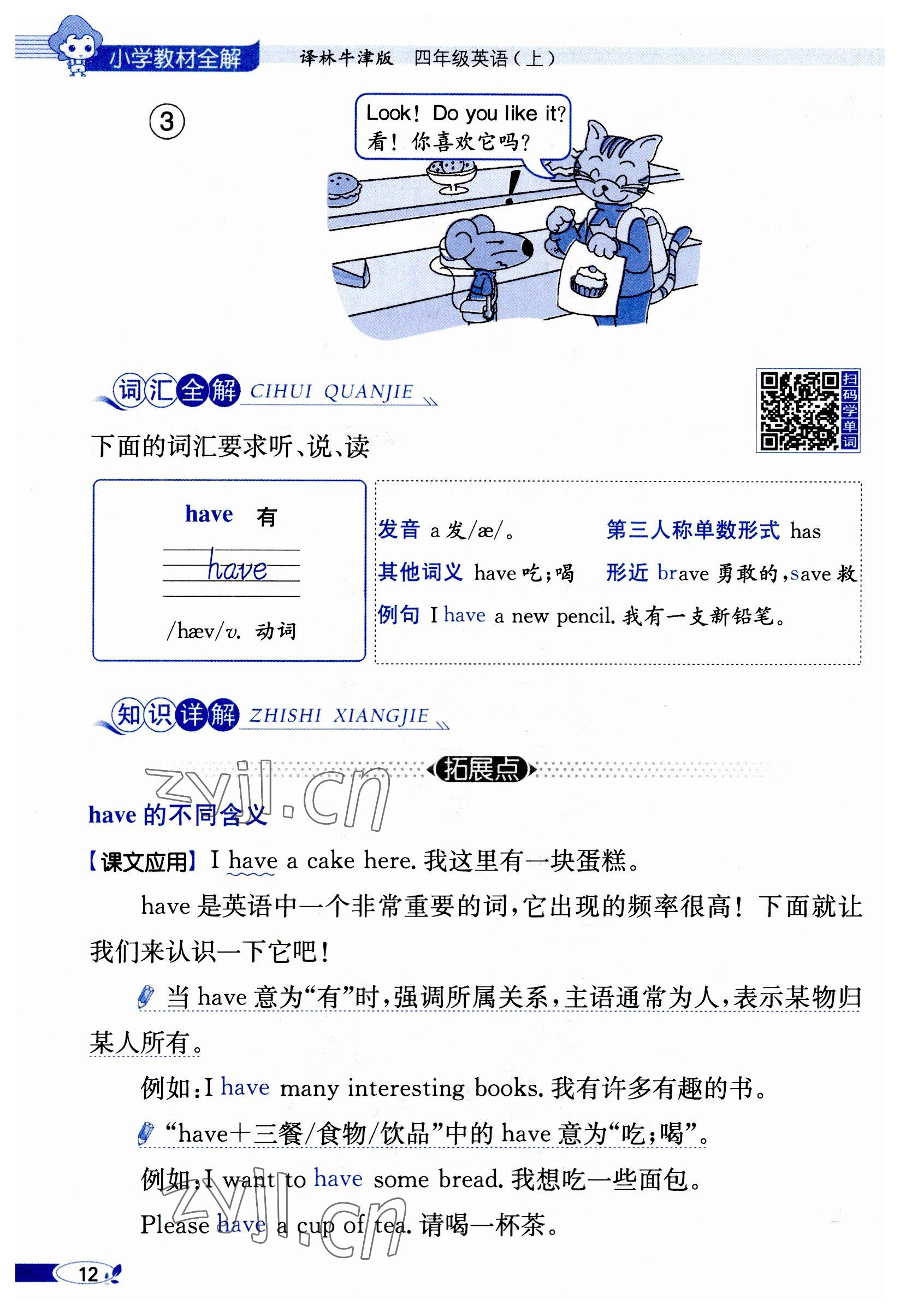 2023年教材課本四年級(jí)英語上冊(cè)譯林版 參考答案第12頁