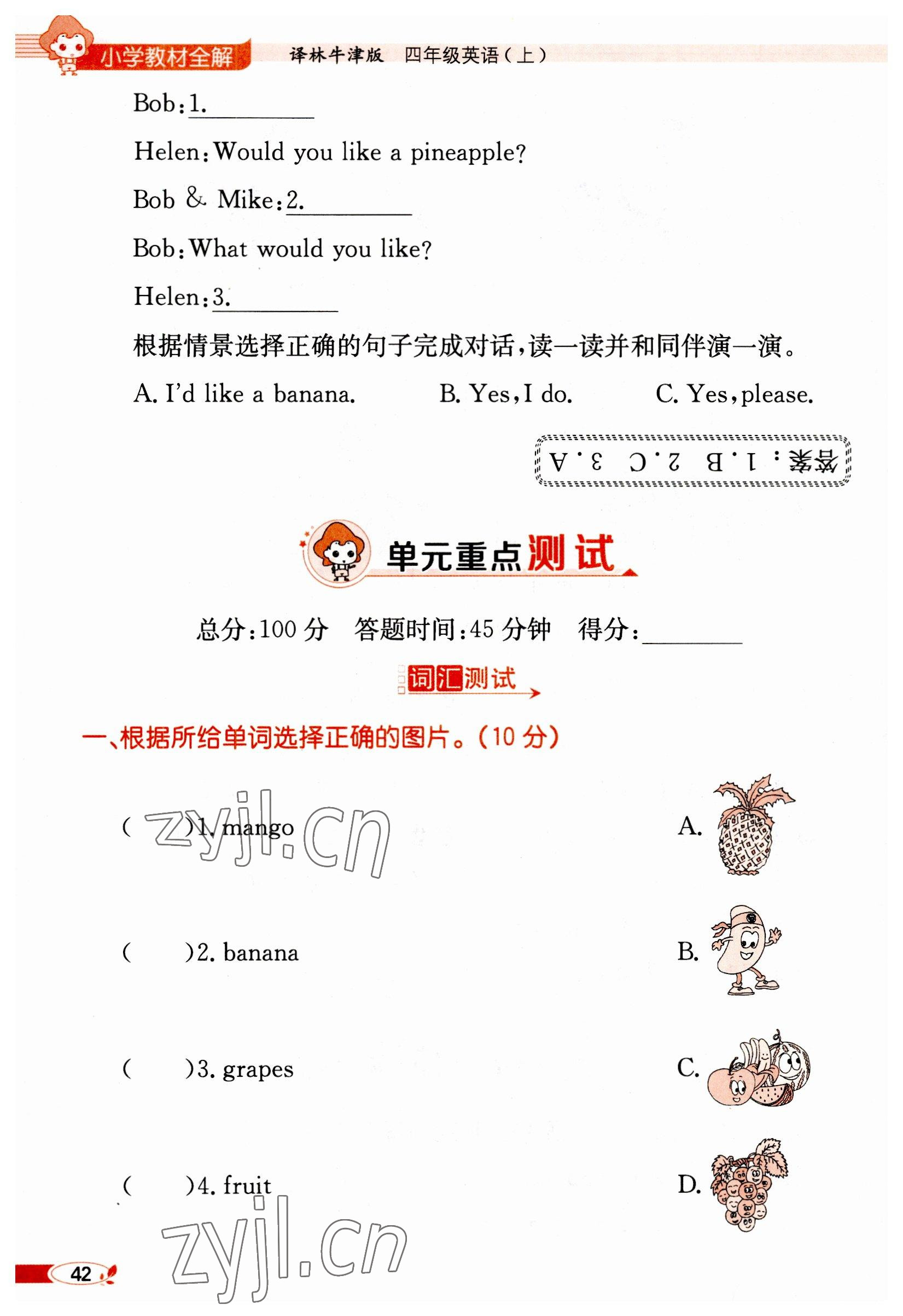 2023年教材課本四年級(jí)英語(yǔ)上冊(cè)譯林版 參考答案第42頁(yè)