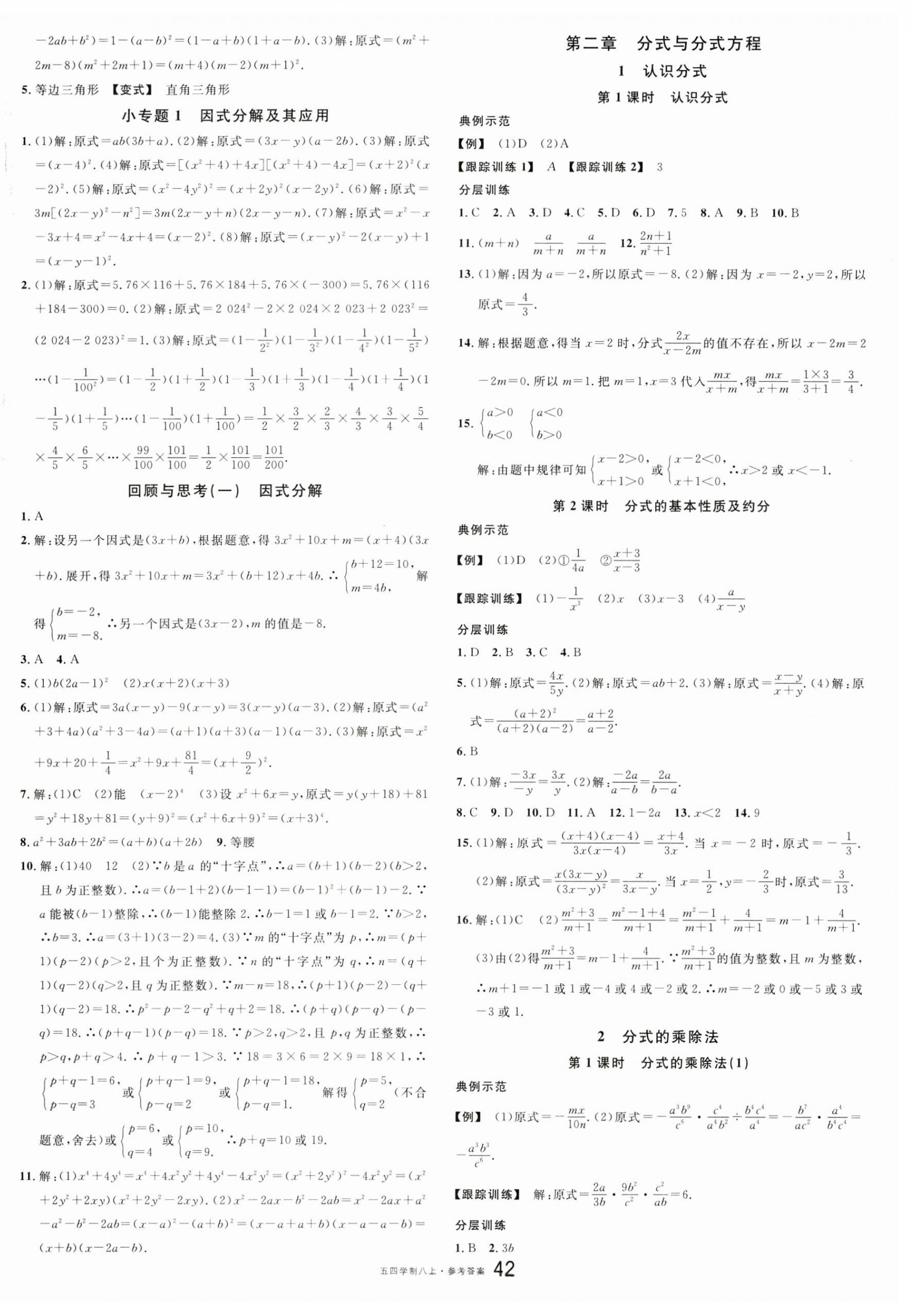 2023年名校課堂八年級(jí)數(shù)學(xué)上冊(cè)魯教版山東專版54制 第2頁(yè)