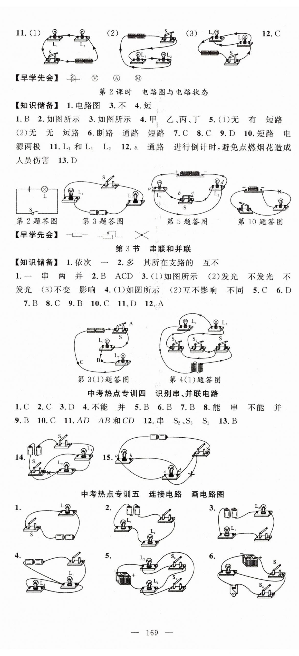 2023年名师学案九年级物理上册人教版湖北专版 第5页