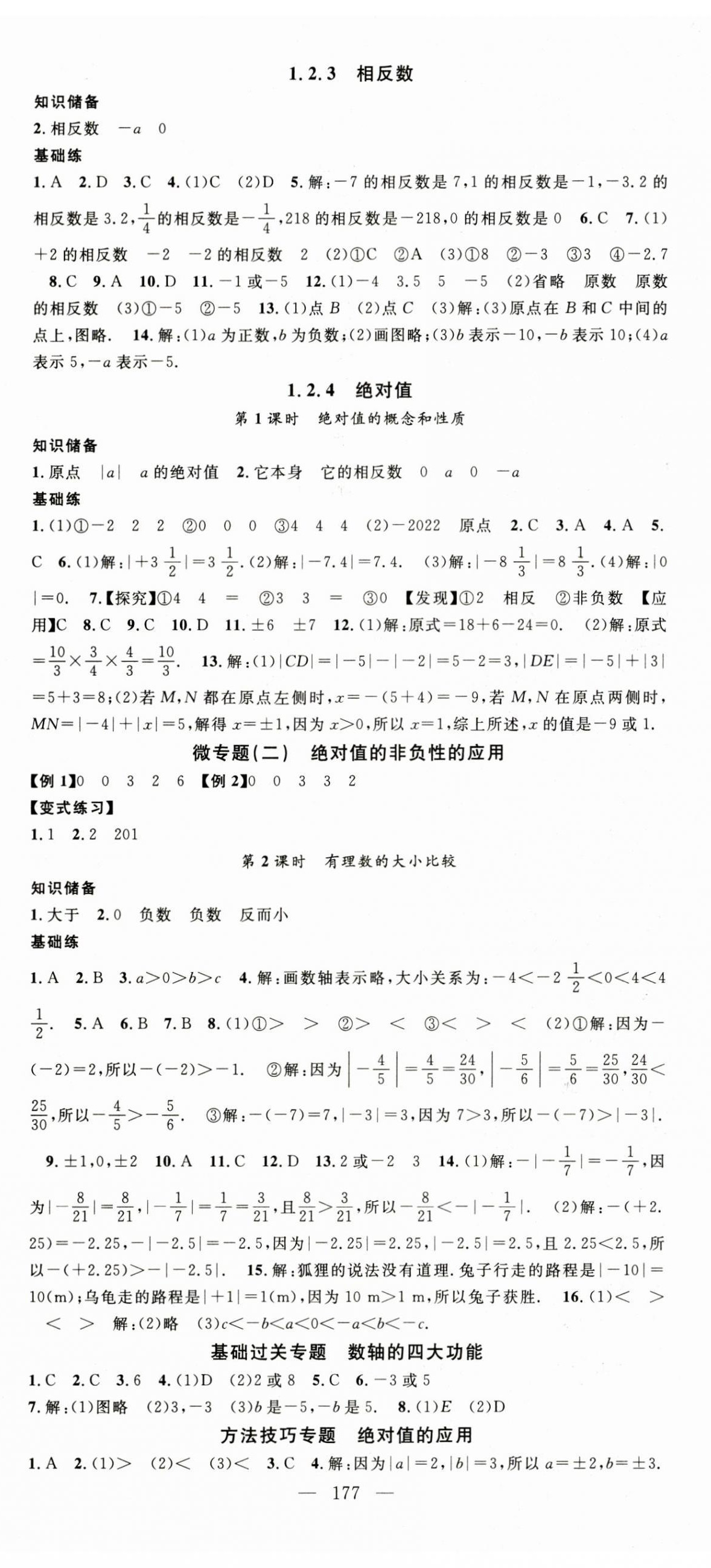 2023年名师学案七年级数学上册人教版湖北专用 第2页