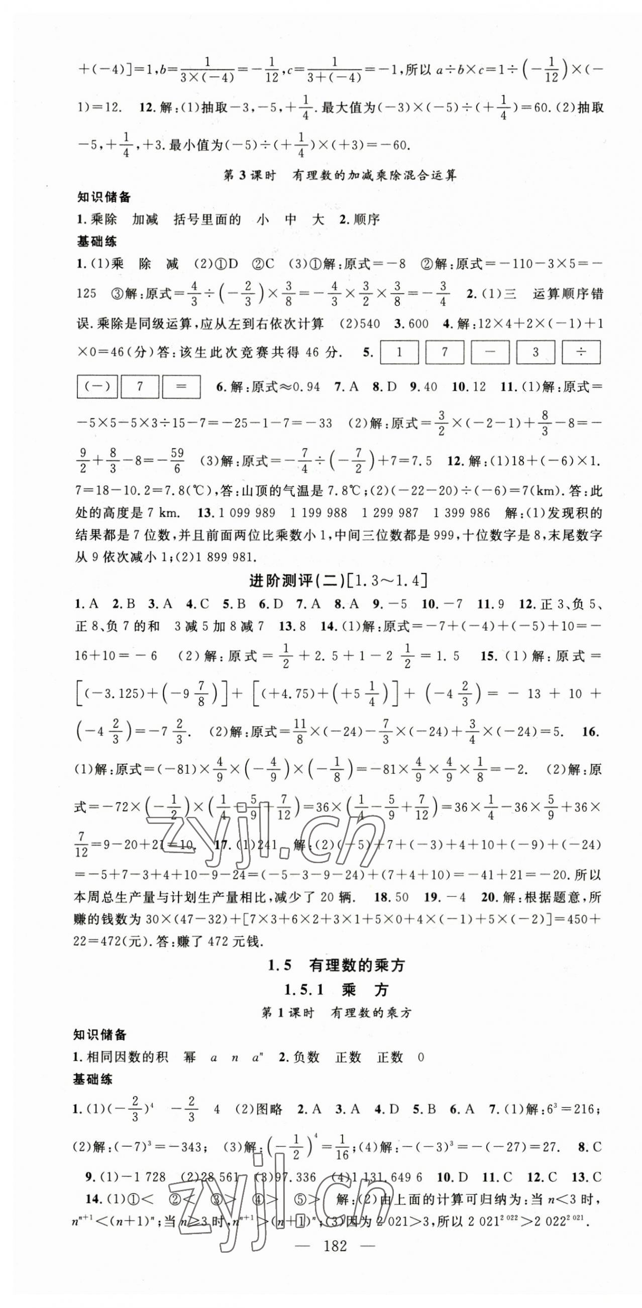 2023年名师学案七年级数学上册人教版湖北专用 第7页