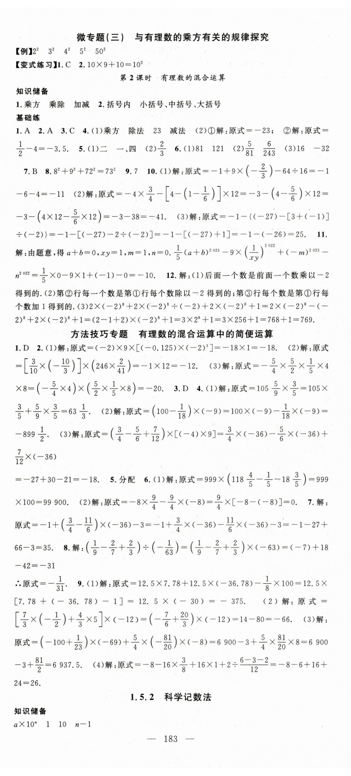 2023年名师学案七年级数学上册人教版湖北专用 第8页