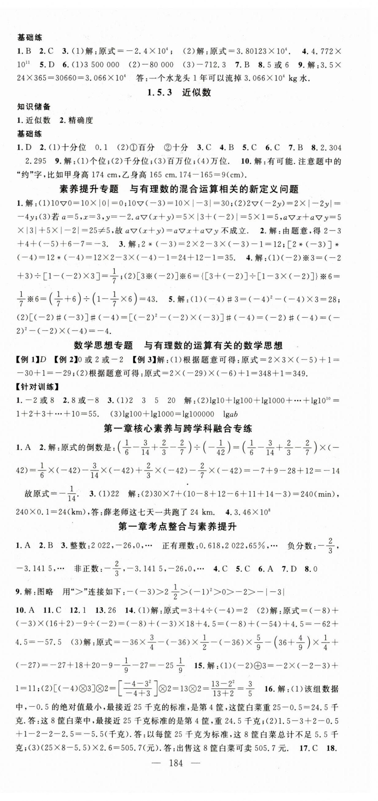 2023年名师学案七年级数学上册人教版湖北专用 第9页