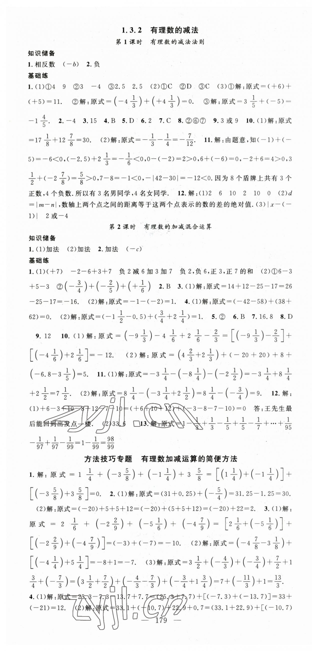 2023年名师学案七年级数学上册人教版湖北专用 第4页