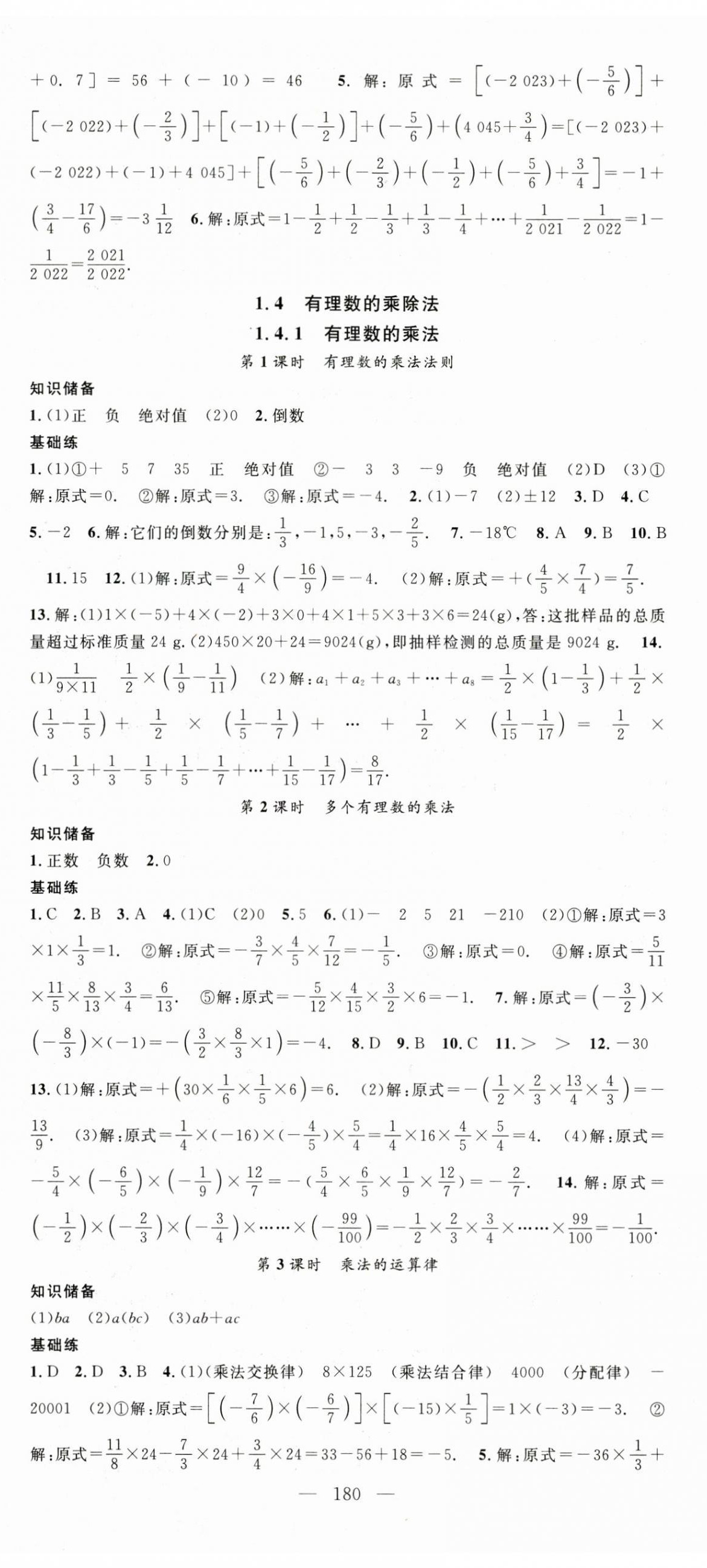 2023年名师学案七年级数学上册人教版湖北专用 第5页