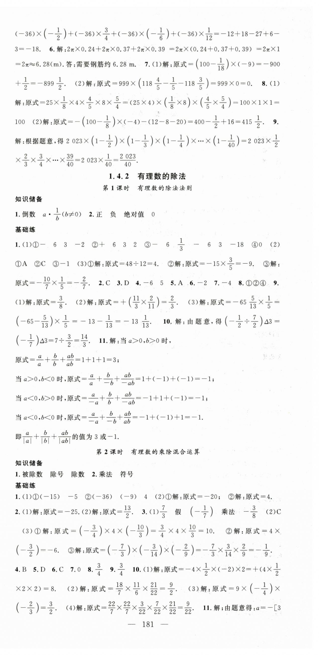 2023年名师学案七年级数学上册人教版湖北专用 第6页