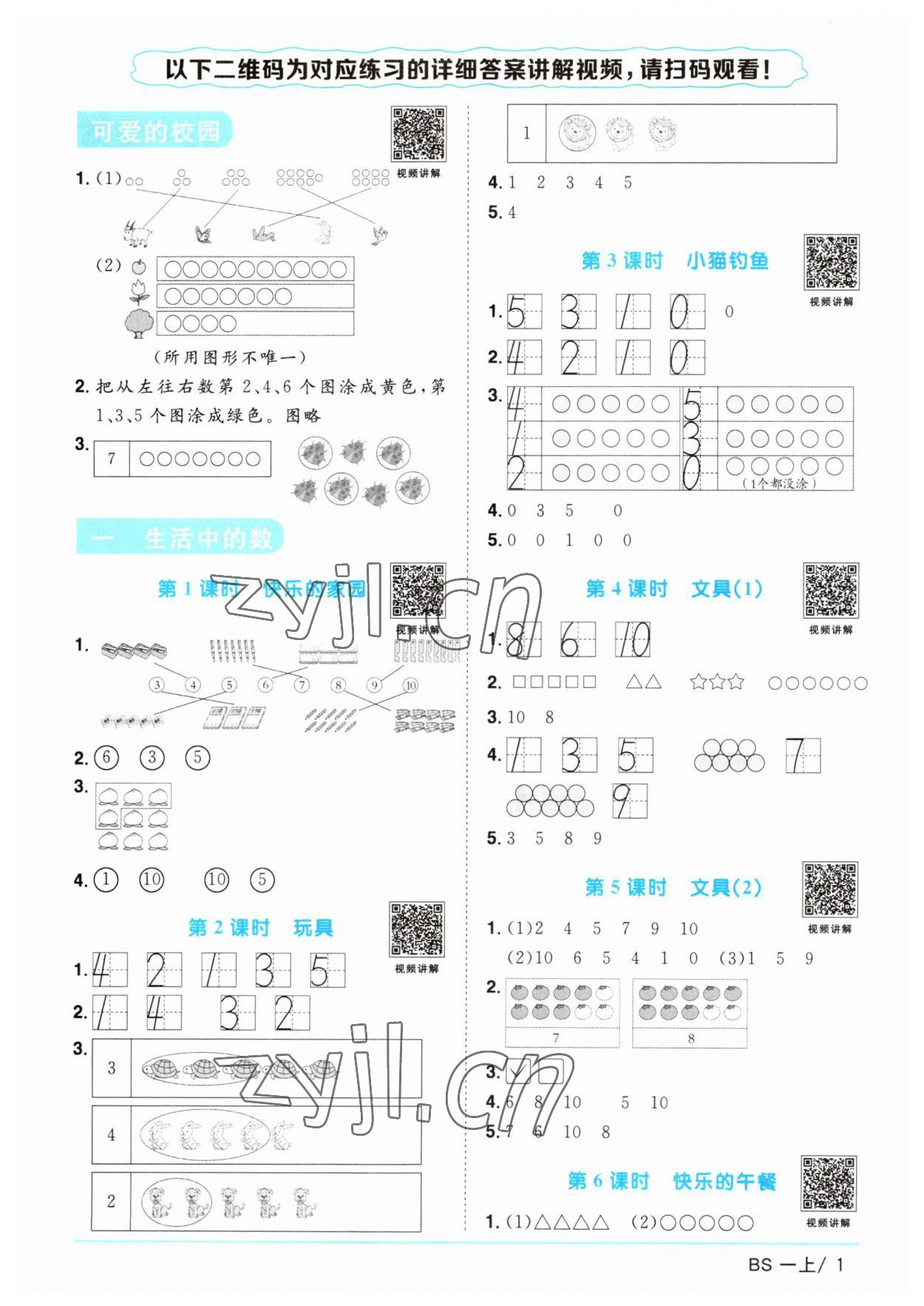 2023年阳光同学课时优化作业一年级数学上册北师大版 第1页