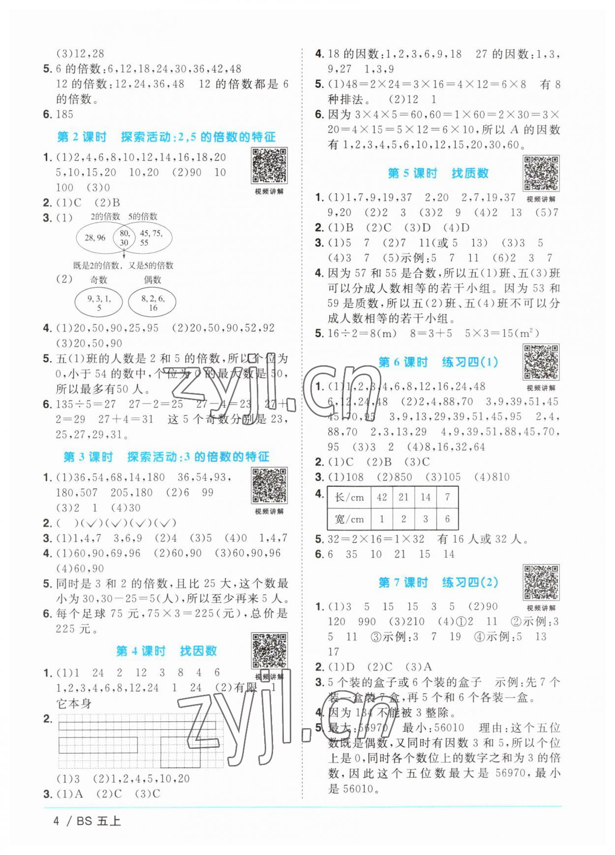 2023年阳光同学课时优化作业五年级数学上册北师大版 第4页