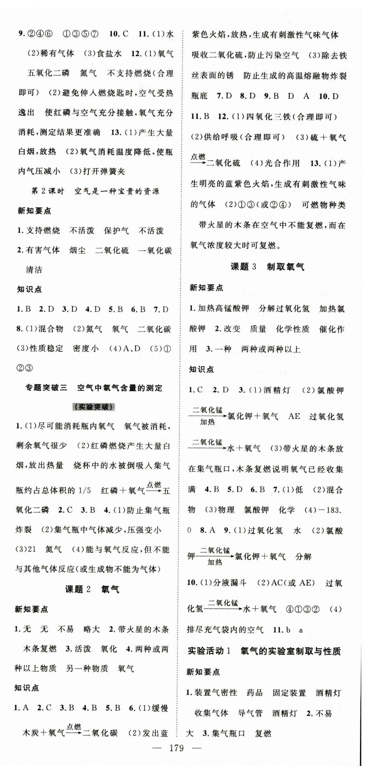 2023年名師學(xué)案九年級化學(xué)上冊人教版湖北專版 第3頁