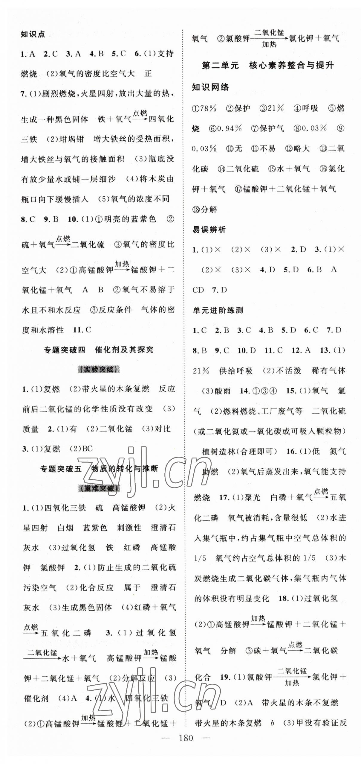 2023年名師學(xué)案九年級化學(xué)上冊人教版湖北專版 第4頁