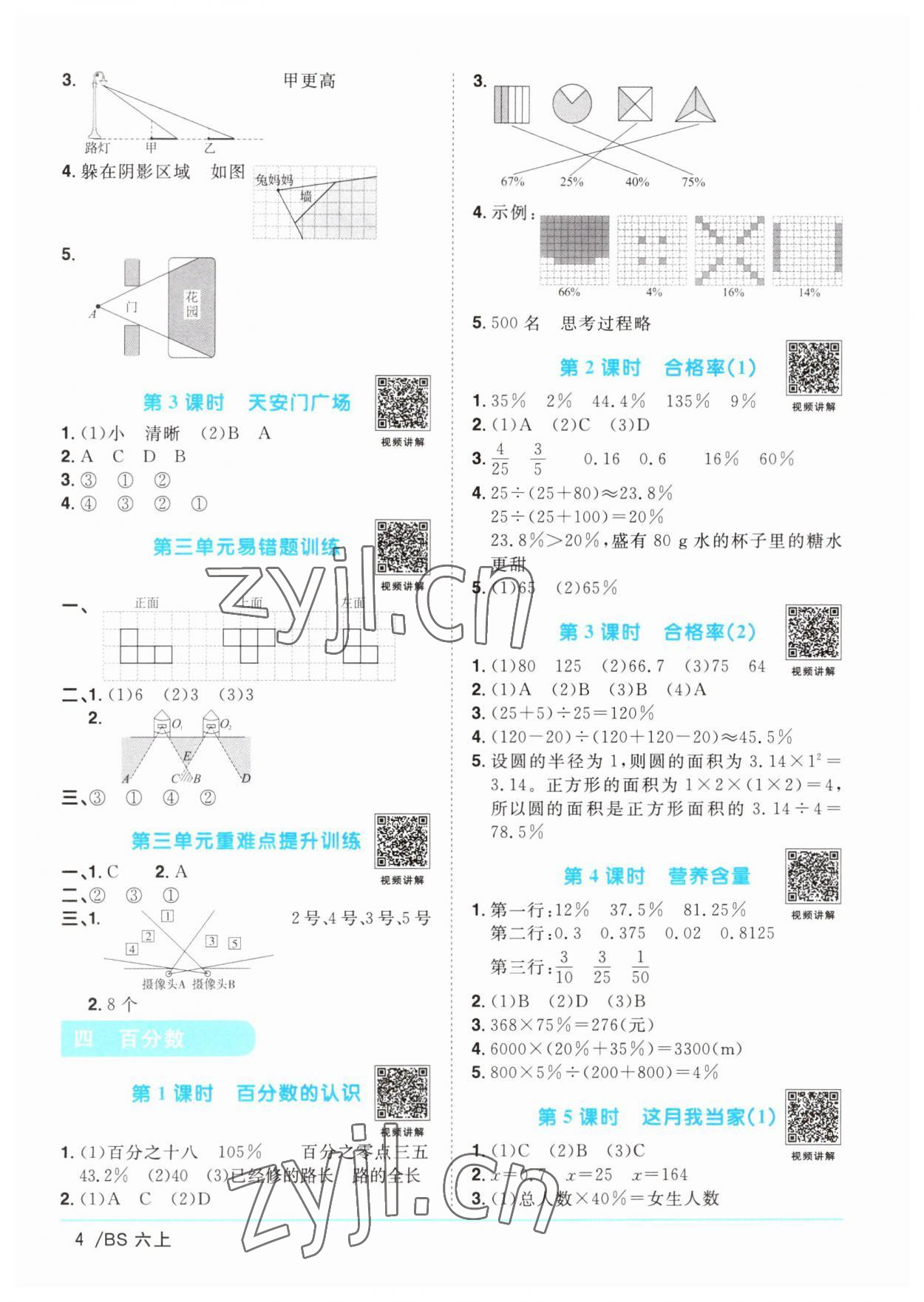 2023年阳光同学课时优化作业六年级数学上册北师大版 参考答案第4页